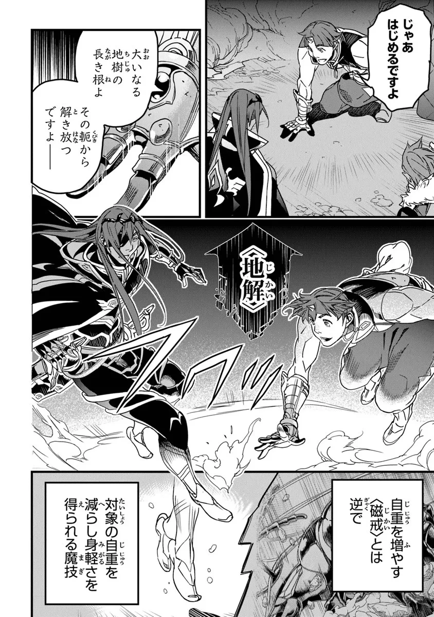 役立たずスキルに人生を注ぎ込み25年、今さら最強の冒険譚 第54.2話 - 10