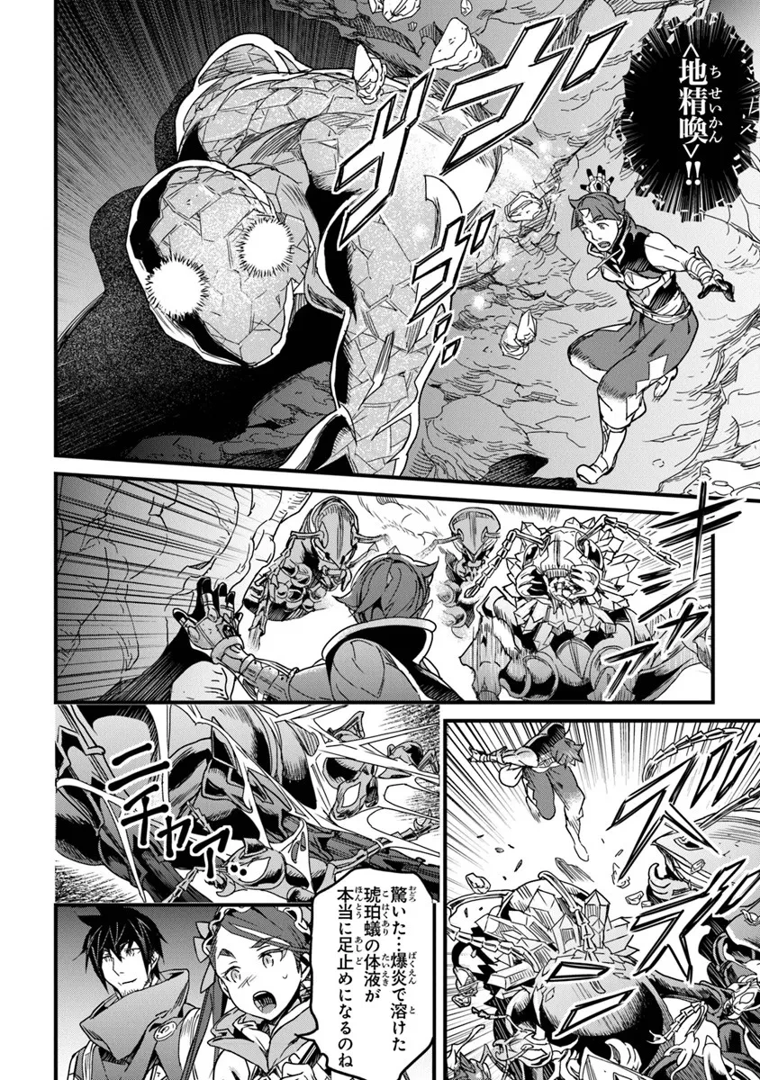 役立たずスキルに人生を注ぎ込み25年、今さら最強の冒険譚 第54.2話 - 16