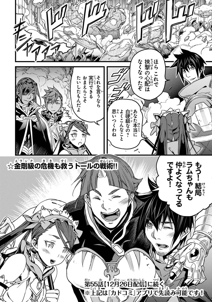 役立たずスキルに人生を注ぎ込み25年、今さら最強の冒険譚 第54.2話 - 18