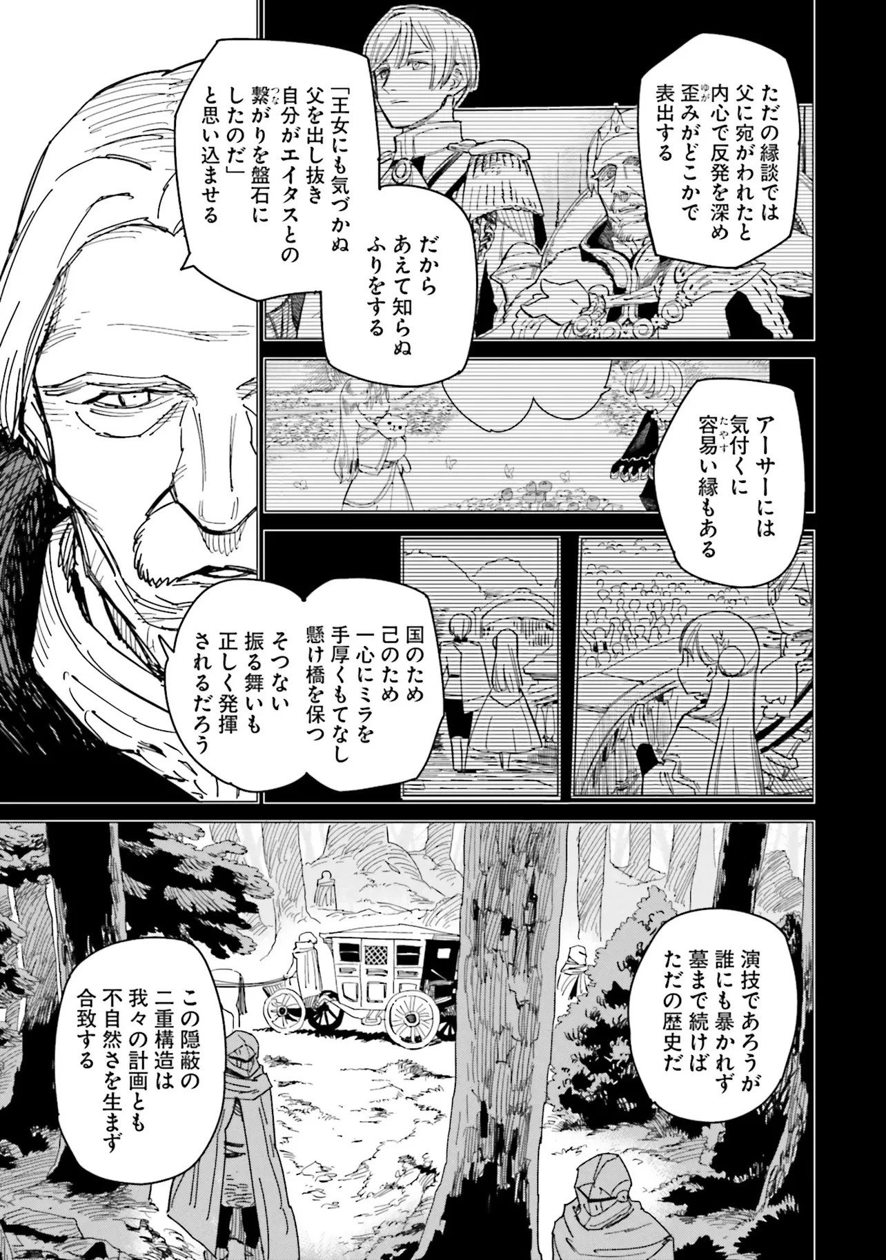 偽聖女!? ミラの冒険譚　～追放されましたが、実は最強なのでセカンドライフを楽しみます！～ 第20話 - 3