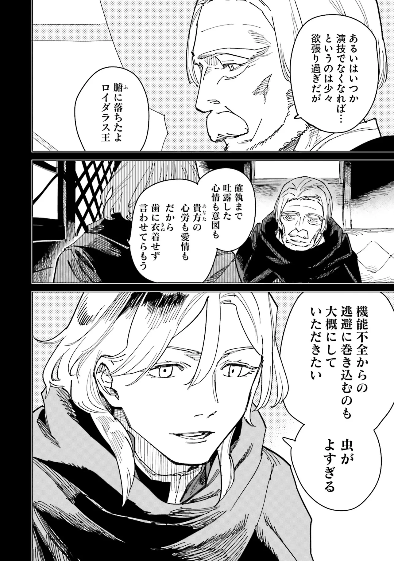 偽聖女!? ミラの冒険譚　～追放されましたが、実は最強なのでセカンドライフを楽しみます！～ 第20話 - 4