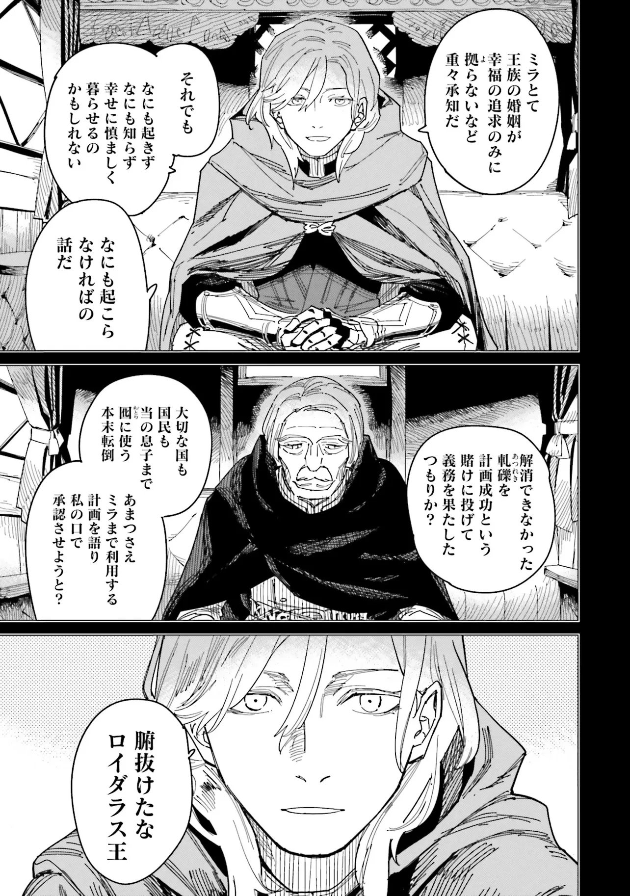 偽聖女!? ミラの冒険譚　～追放されましたが、実は最強なのでセカンドライフを楽しみます！～ 第20話 - 5