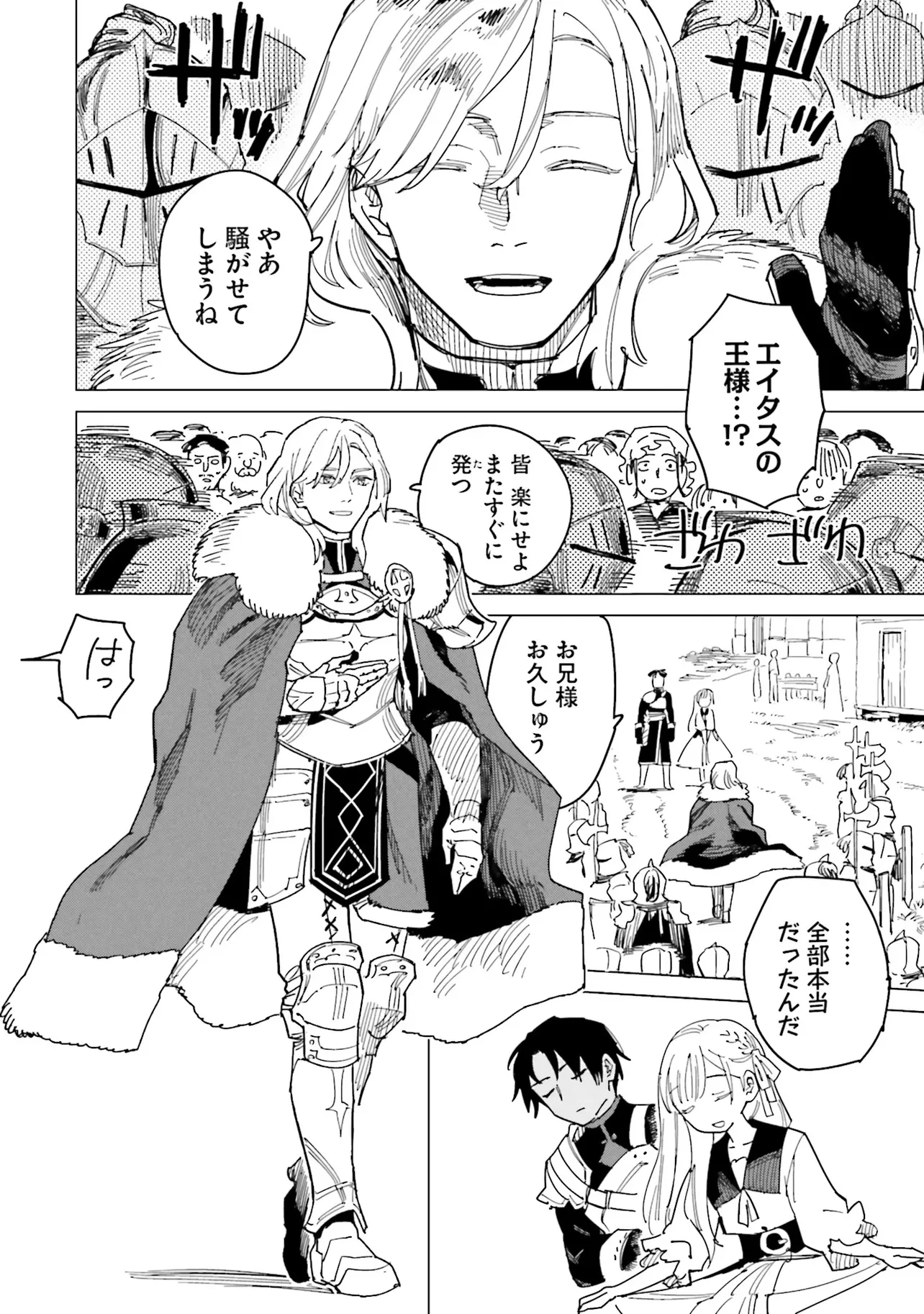 偽聖女!? ミラの冒険譚　～追放されましたが、実は最強なのでセカンドライフを楽しみます！～ 第20話 - 6