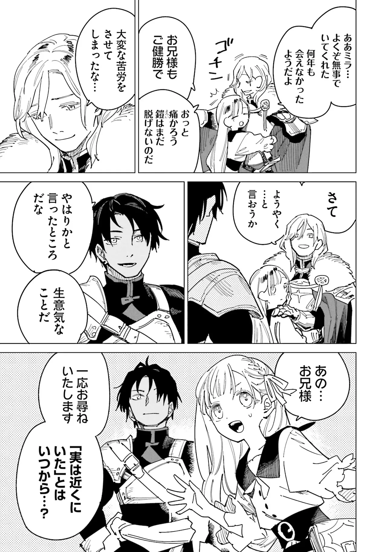 偽聖女!? ミラの冒険譚　～追放されましたが、実は最強なのでセカンドライフを楽しみます！～ 第20話 - 7