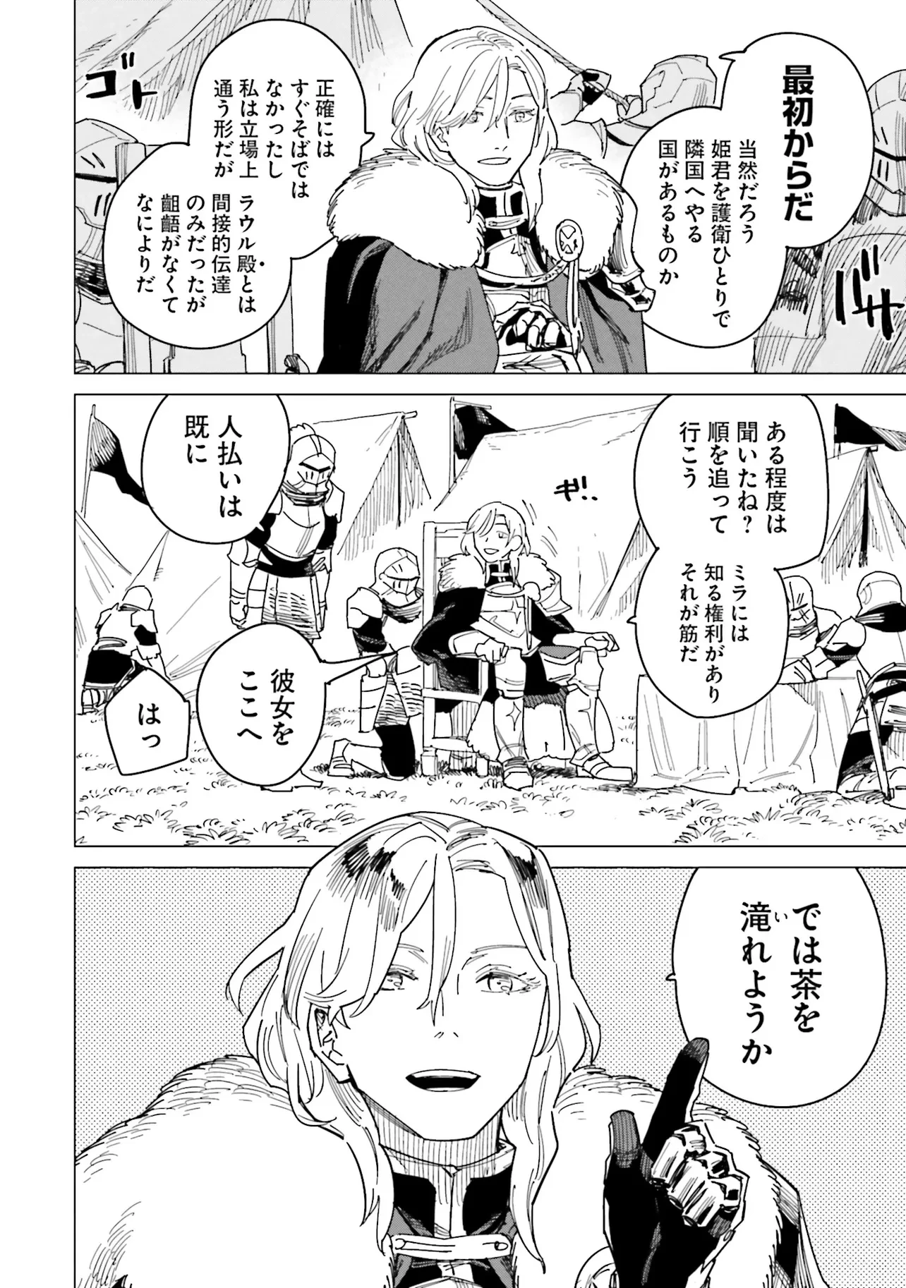 偽聖女!? ミラの冒険譚　～追放されましたが、実は最強なのでセカンドライフを楽しみます！～ 第20話 - 8