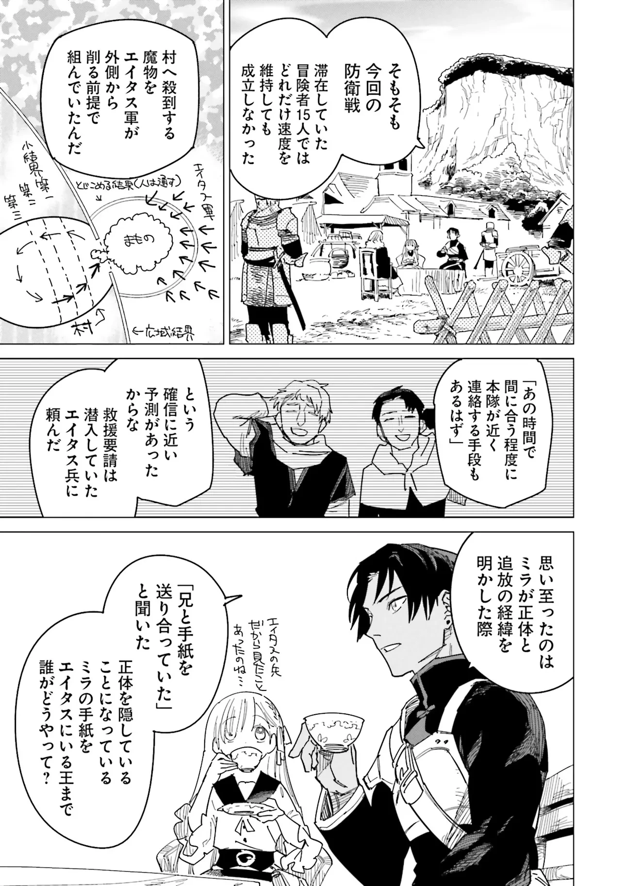 偽聖女!? ミラの冒険譚　～追放されましたが、実は最強なのでセカンドライフを楽しみます！～ 第20話 - 9