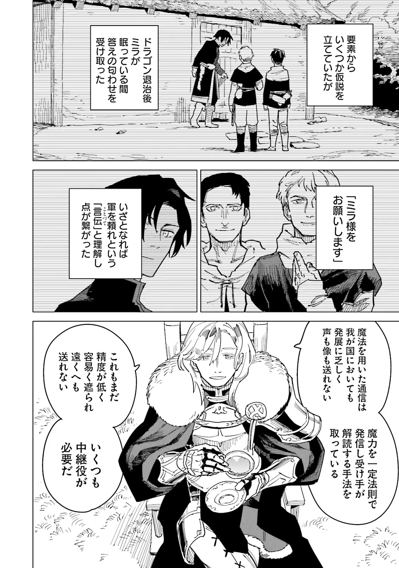 偽聖女!? ミラの冒険譚　～追放されましたが、実は最強なのでセカンドライフを楽しみます！～ 第20話 - 10