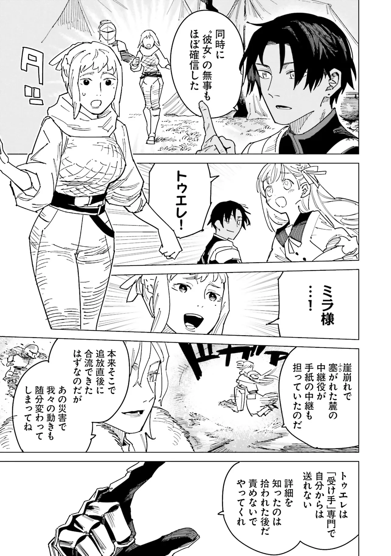 偽聖女!? ミラの冒険譚　～追放されましたが、実は最強なのでセカンドライフを楽しみます！～ 第20話 - 11