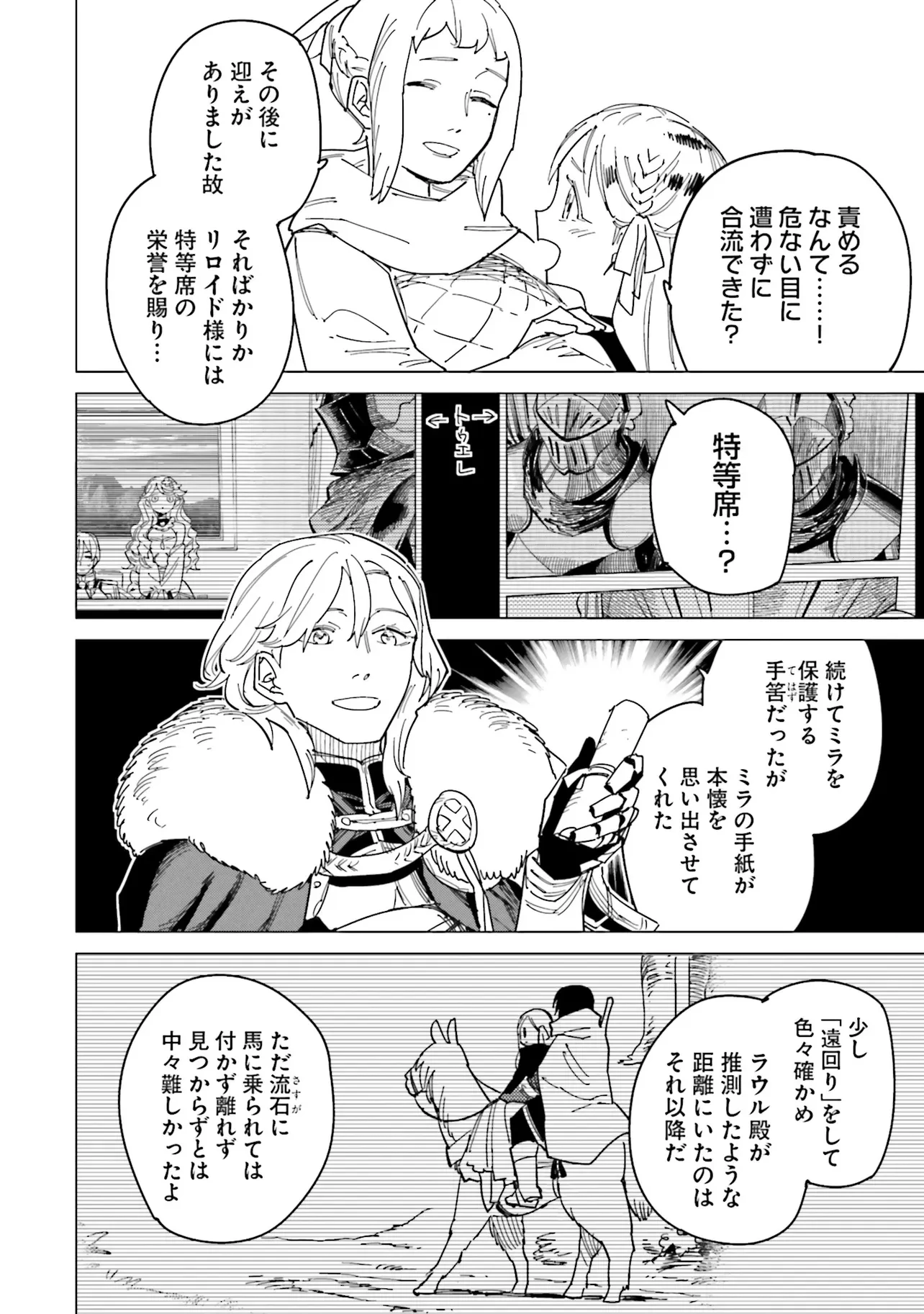 偽聖女!? ミラの冒険譚　～追放されましたが、実は最強なのでセカンドライフを楽しみます！～ 第20話 - 12