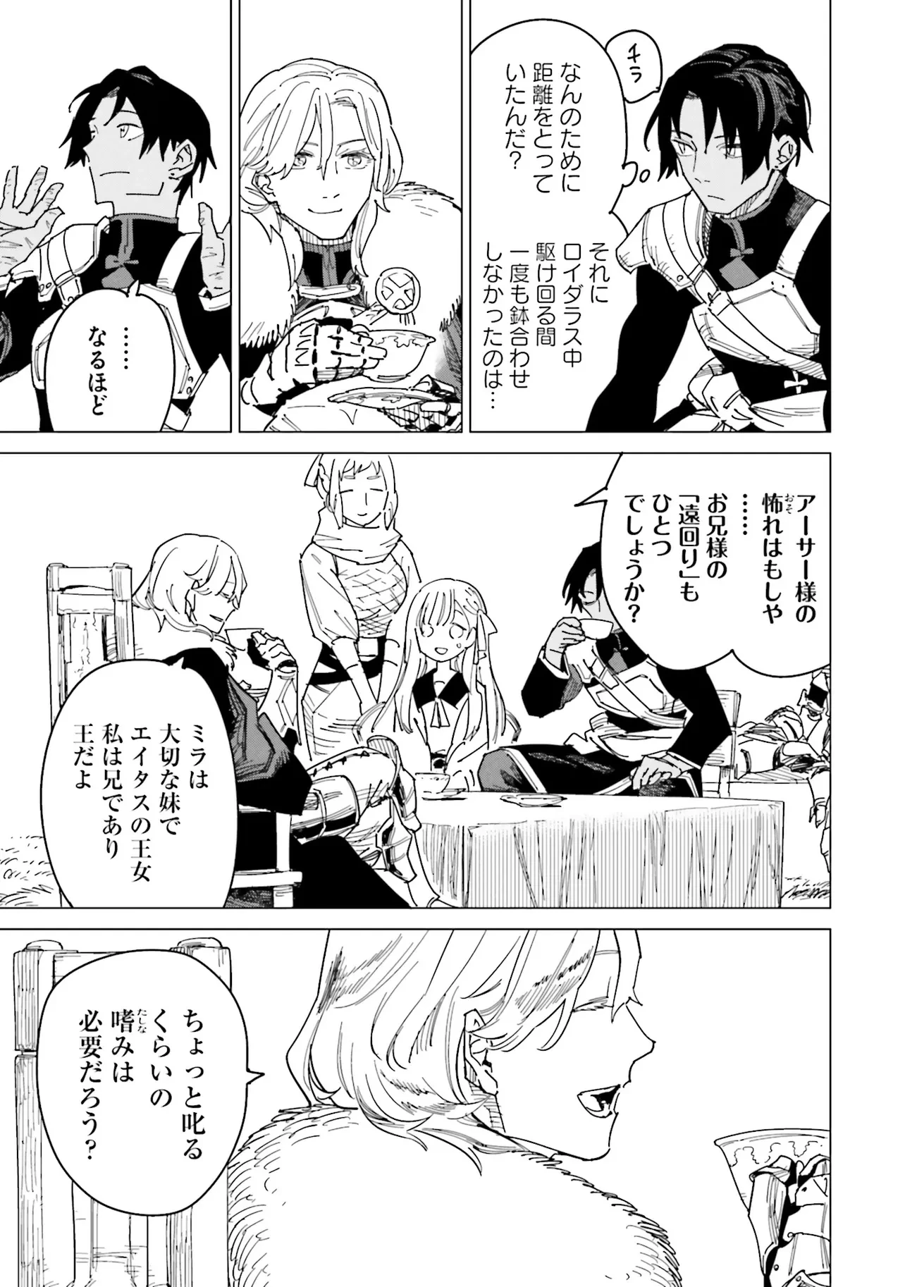 偽聖女!? ミラの冒険譚　～追放されましたが、実は最強なのでセカンドライフを楽しみます！～ 第20話 - 13