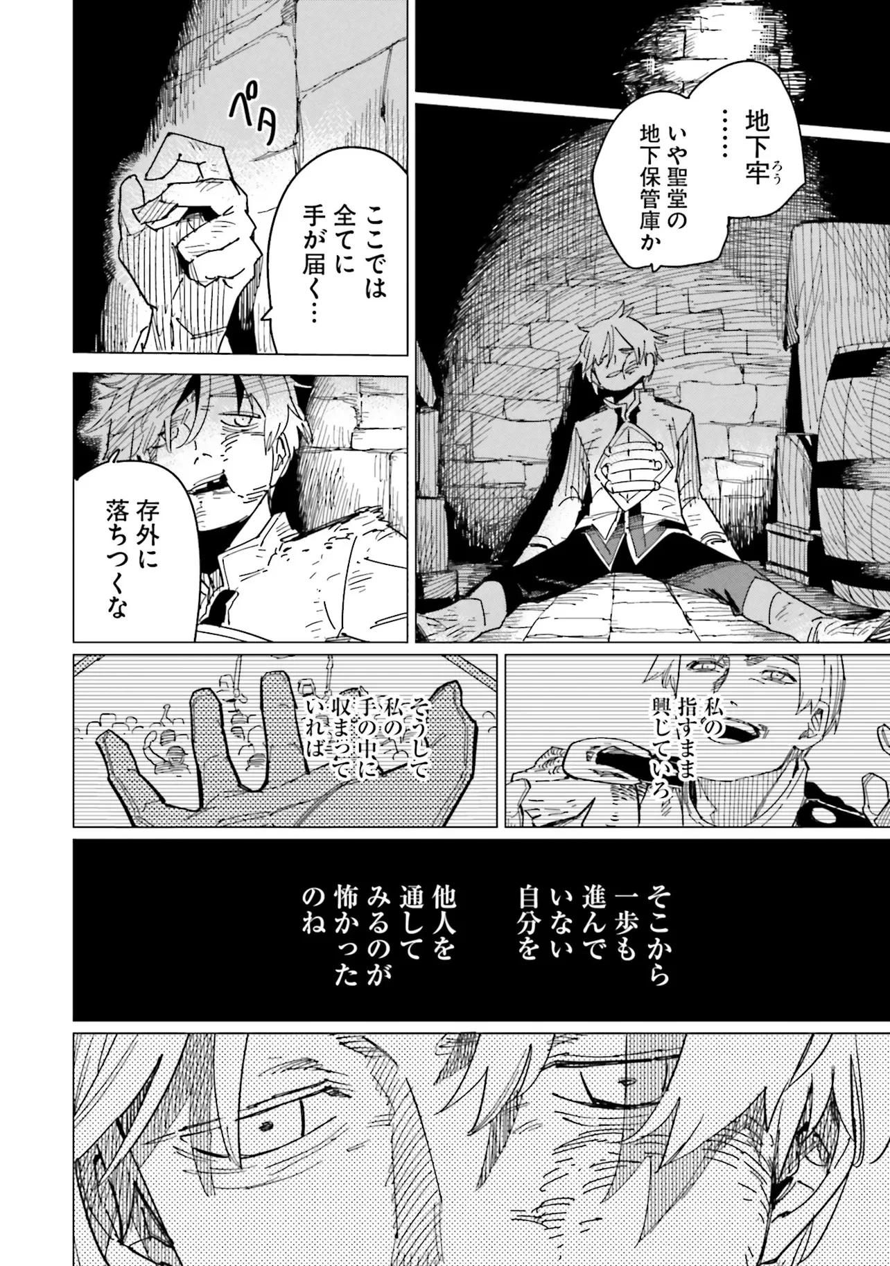 偽聖女!? ミラの冒険譚　～追放されましたが、実は最強なのでセカンドライフを楽しみます！～ 第20話 - 14