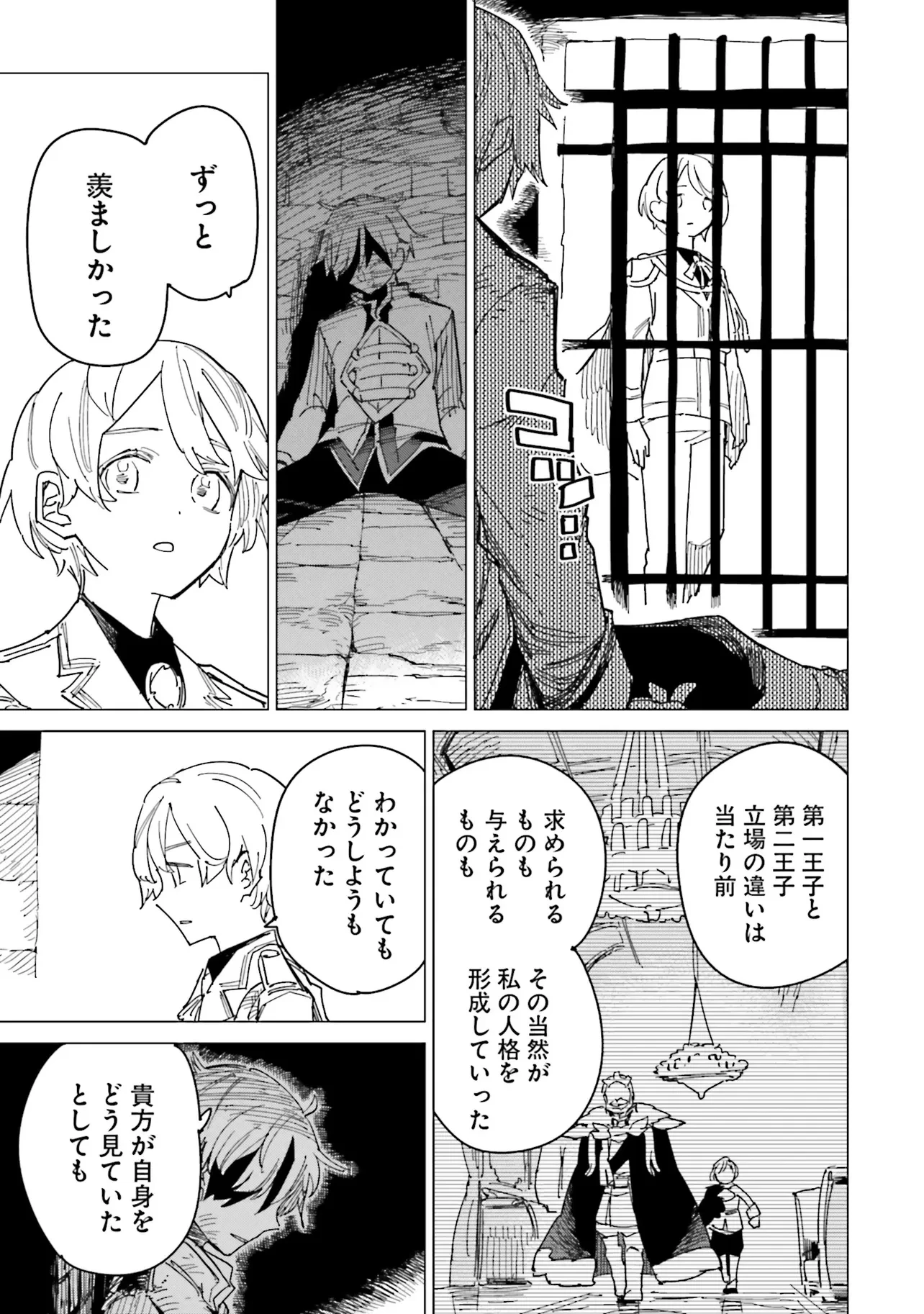 偽聖女!? ミラの冒険譚　～追放されましたが、実は最強なのでセカンドライフを楽しみます！～ 第20話 - 15