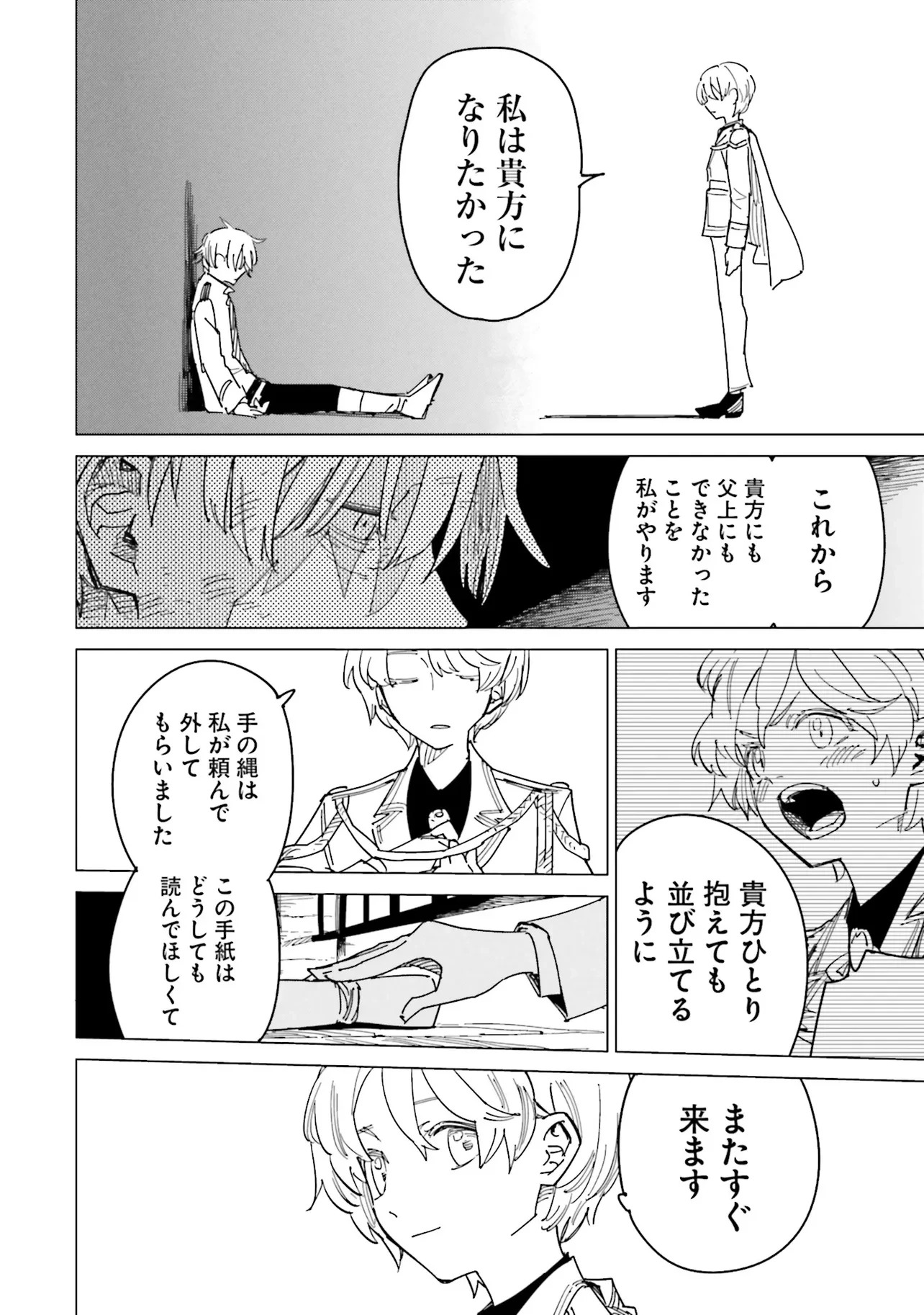 偽聖女!? ミラの冒険譚　～追放されましたが、実は最強なのでセカンドライフを楽しみます！～ 第20話 - 16