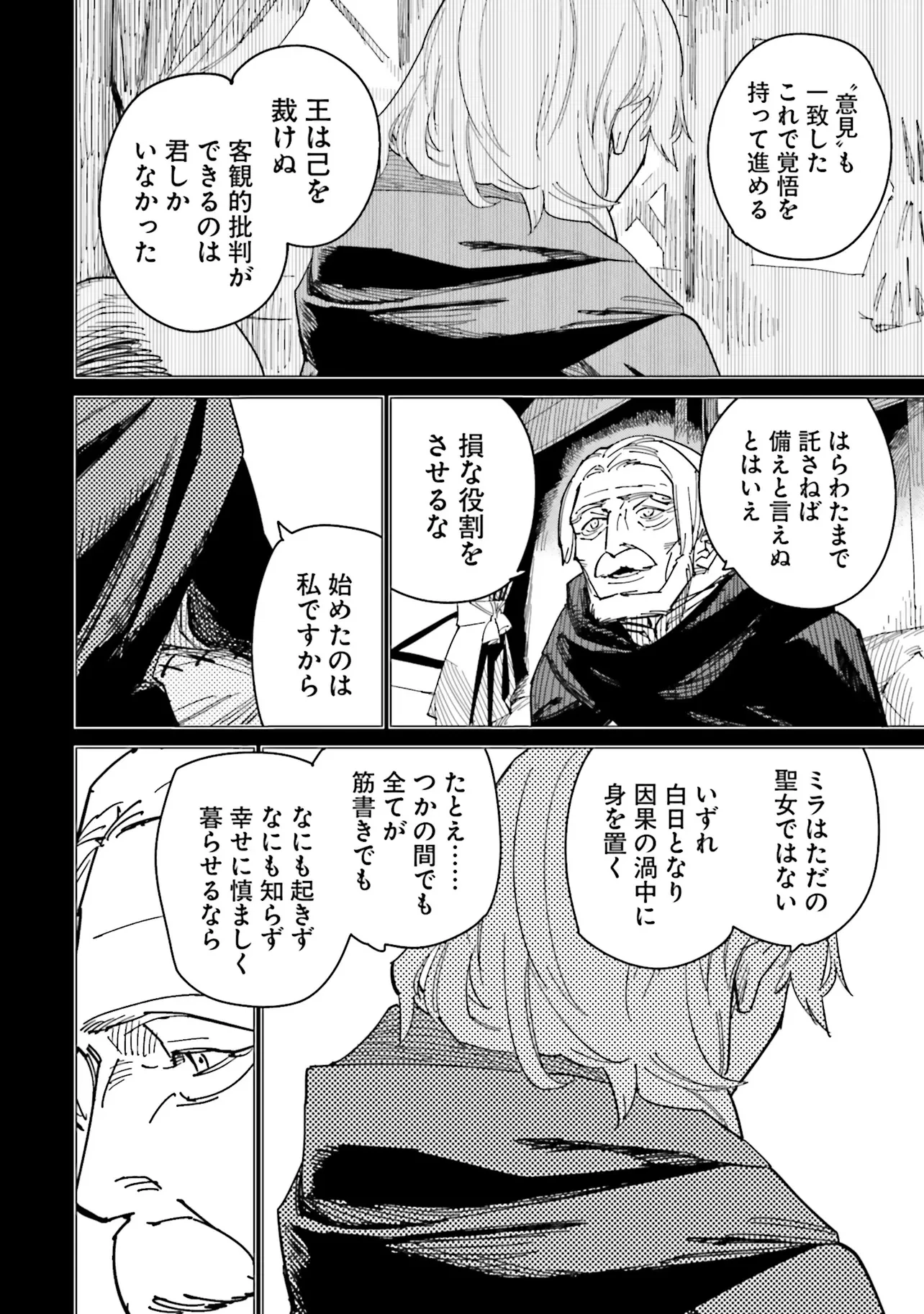 偽聖女!? ミラの冒険譚　～追放されましたが、実は最強なのでセカンドライフを楽しみます！～ 第20話 - 18