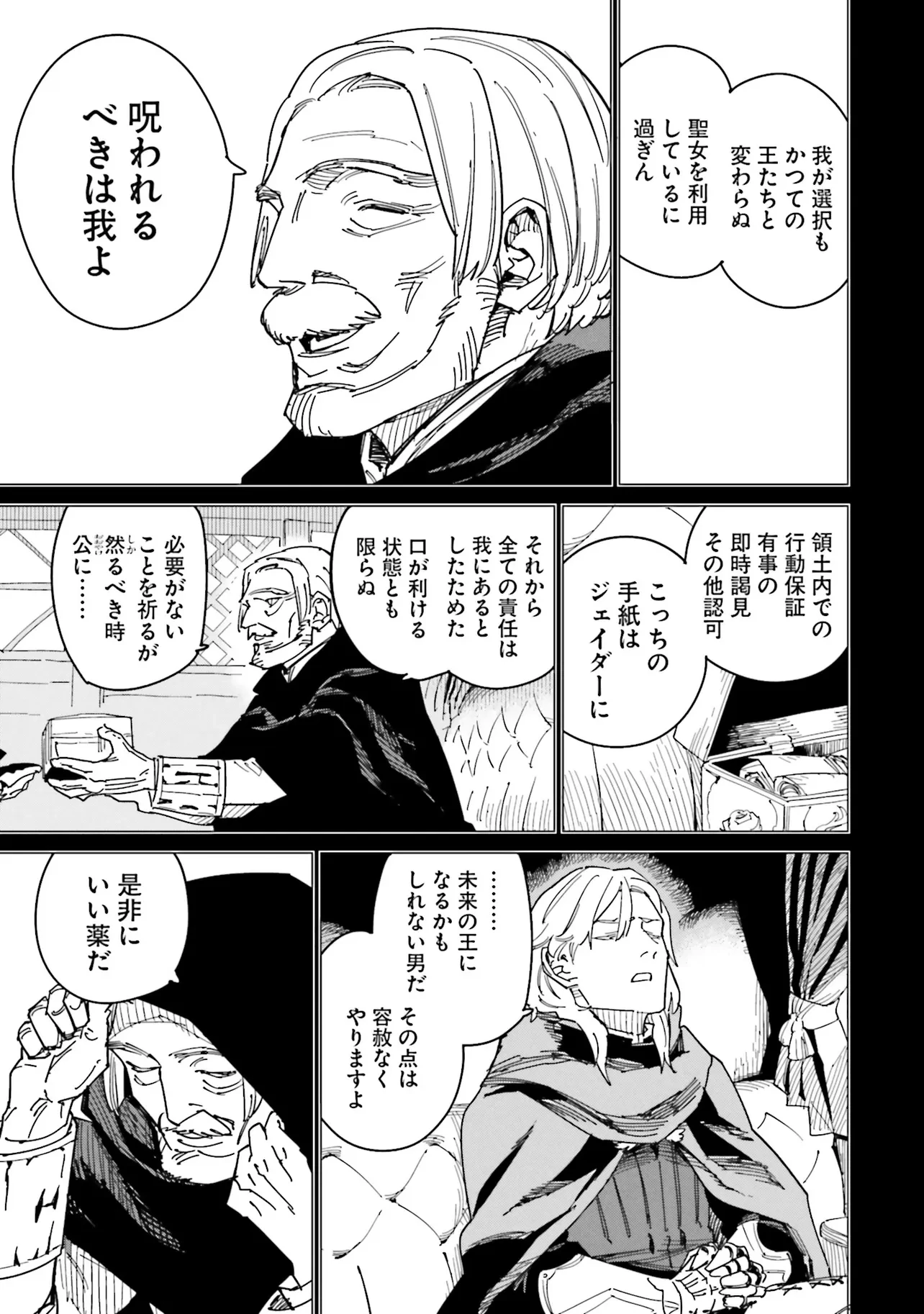 偽聖女!? ミラの冒険譚　～追放されましたが、実は最強なのでセカンドライフを楽しみます！～ 第20話 - 19