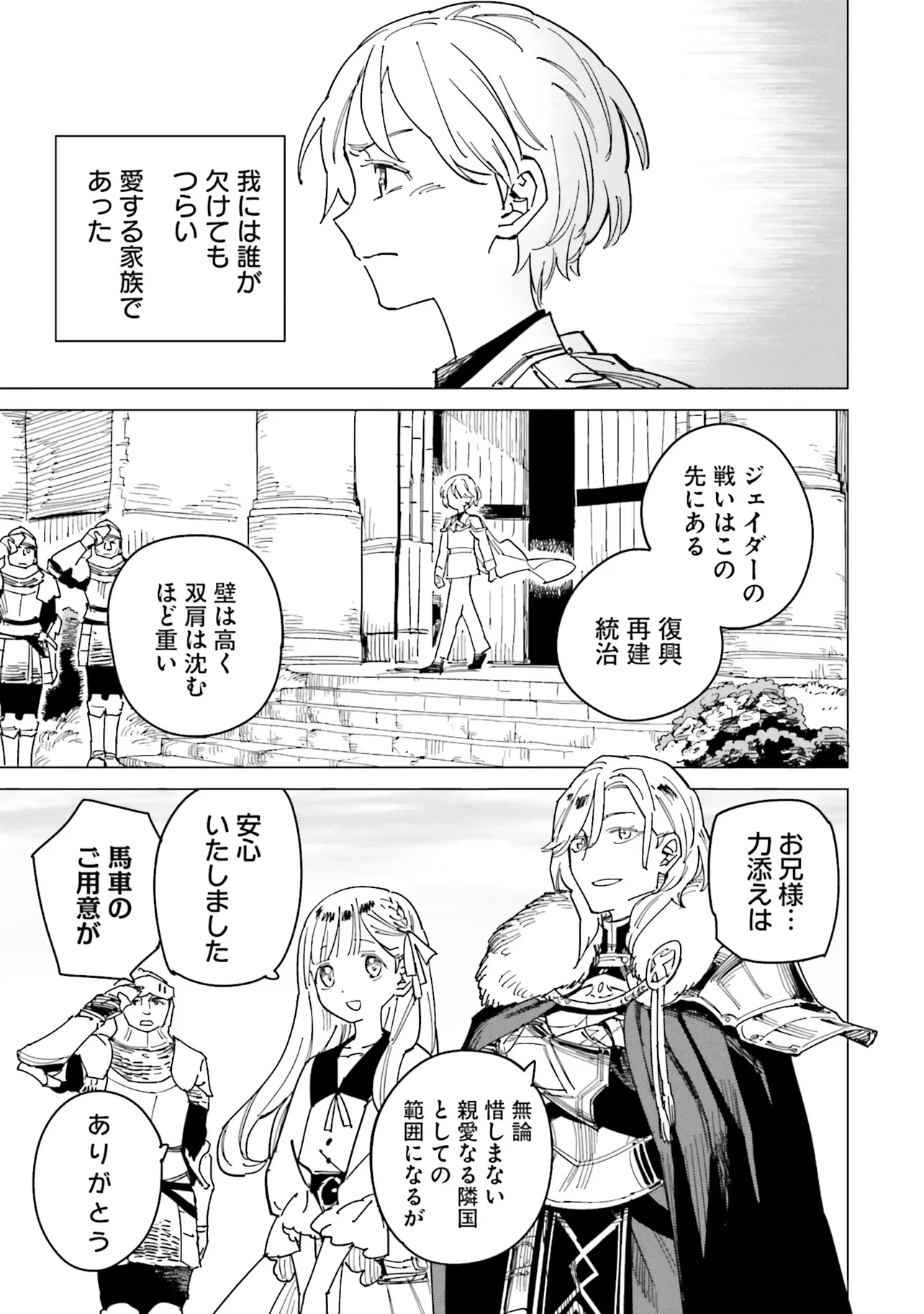 偽聖女!? ミラの冒険譚　～追放されましたが、実は最強なのでセカンドライフを楽しみます！～ 第20話 - 21