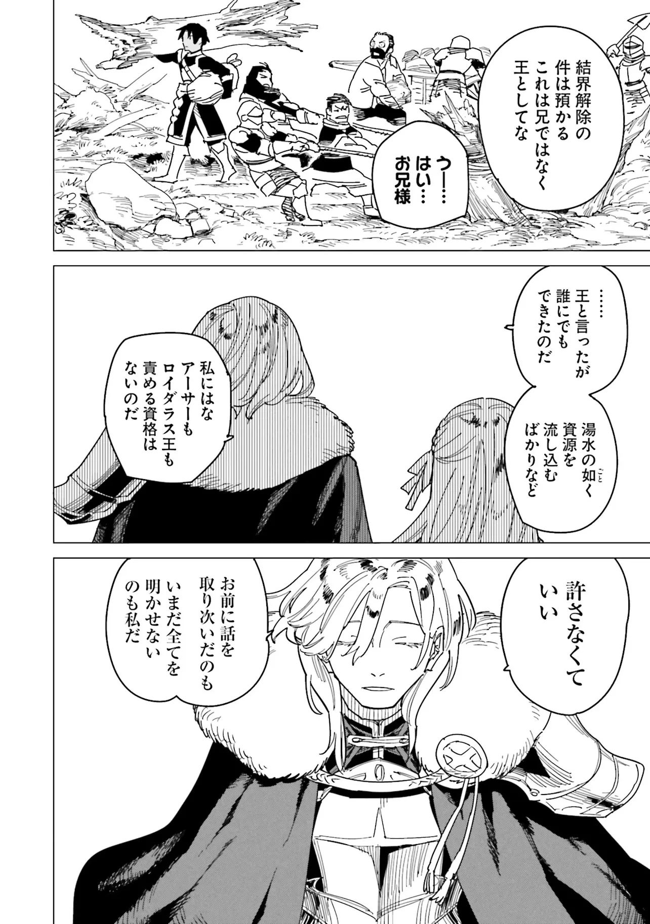 偽聖女!? ミラの冒険譚　～追放されましたが、実は最強なのでセカンドライフを楽しみます！～ 第20話 - 22