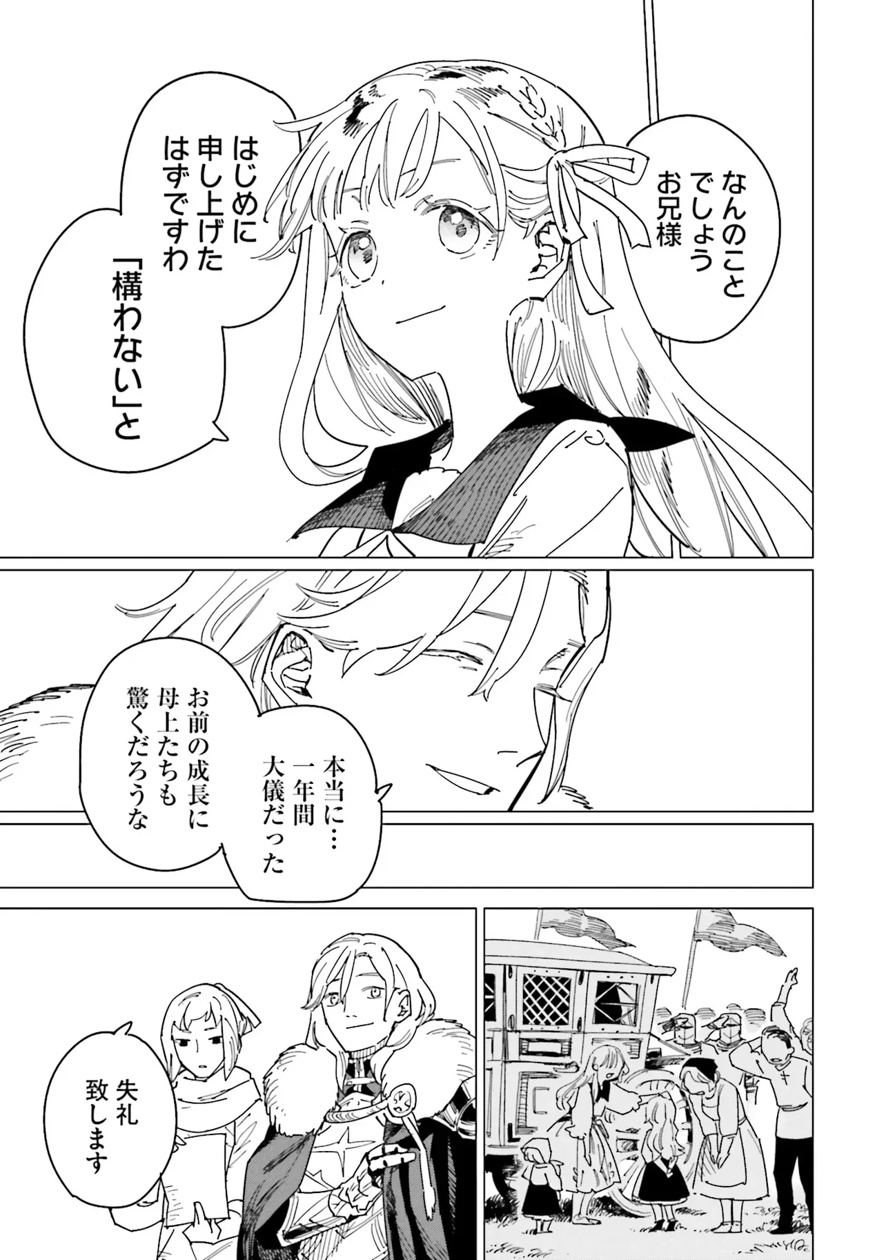 偽聖女!? ミラの冒険譚　～追放されましたが、実は最強なのでセカンドライフを楽しみます！～ 第20話 - 23