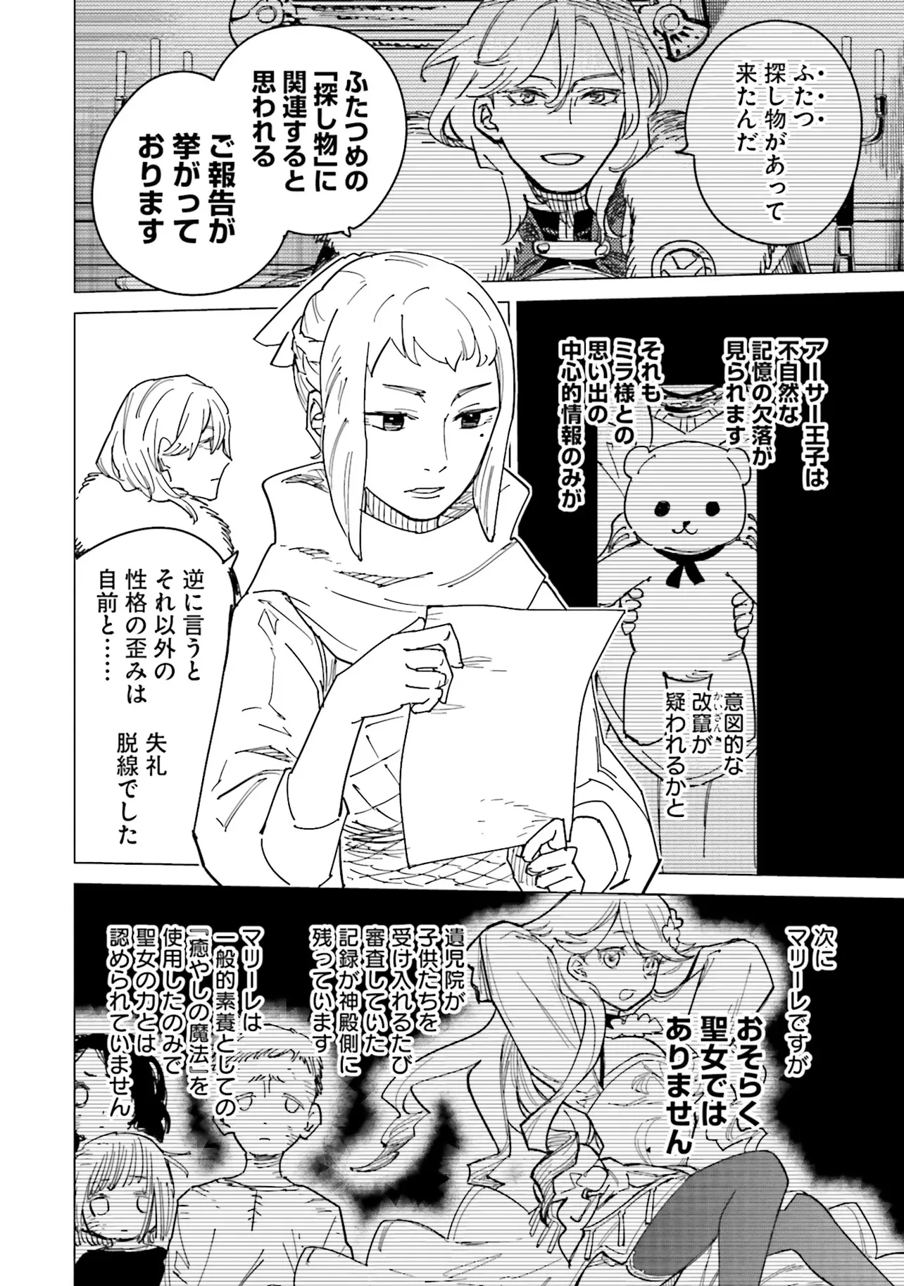 偽聖女!? ミラの冒険譚　～追放されましたが、実は最強なのでセカンドライフを楽しみます！～ 第20話 - 24