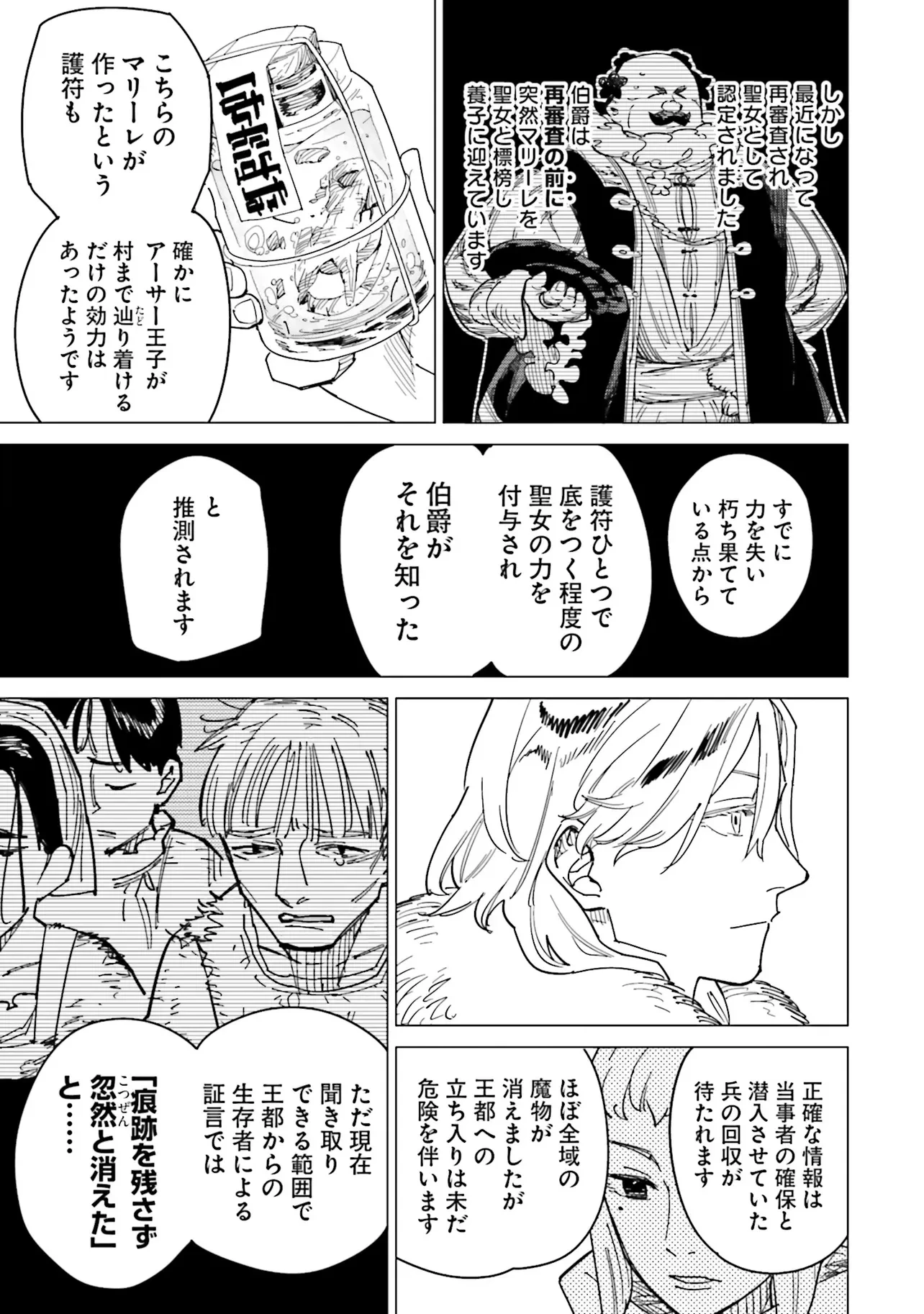 偽聖女!? ミラの冒険譚　～追放されましたが、実は最強なのでセカンドライフを楽しみます！～ 第20話 - 25