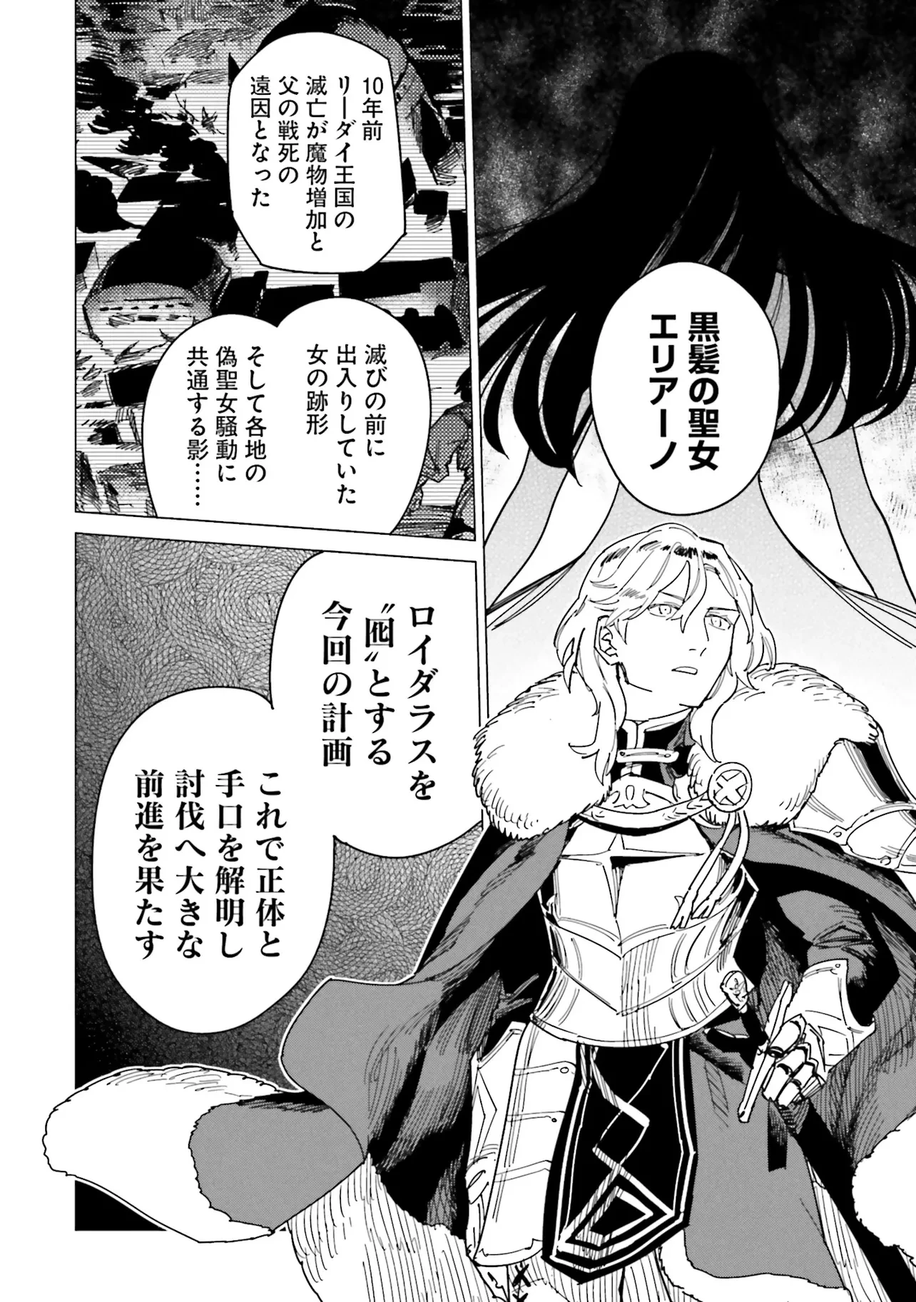 偽聖女!? ミラの冒険譚　～追放されましたが、実は最強なのでセカンドライフを楽しみます！～ 第20話 - 26