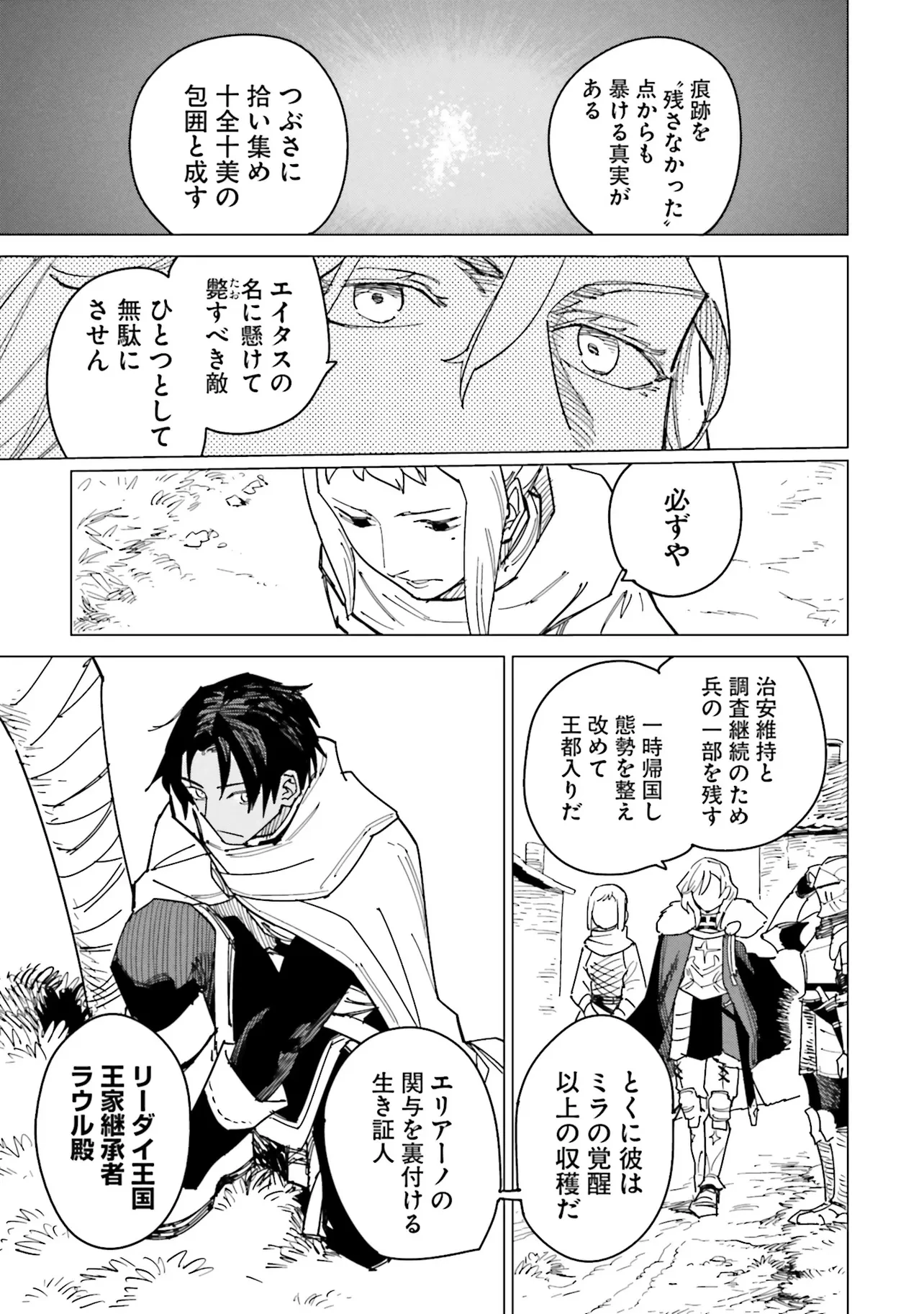 偽聖女!? ミラの冒険譚　～追放されましたが、実は最強なのでセカンドライフを楽しみます！～ 第20話 - 27