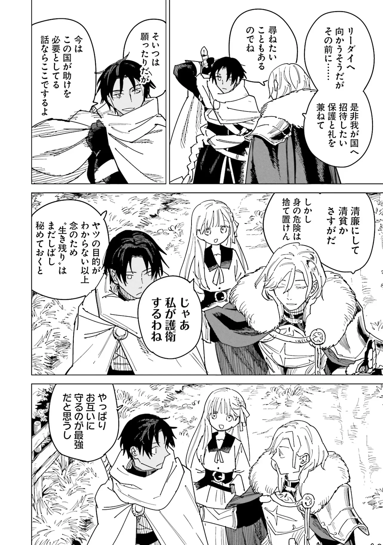 偽聖女!? ミラの冒険譚　～追放されましたが、実は最強なのでセカンドライフを楽しみます！～ 第20話 - 28