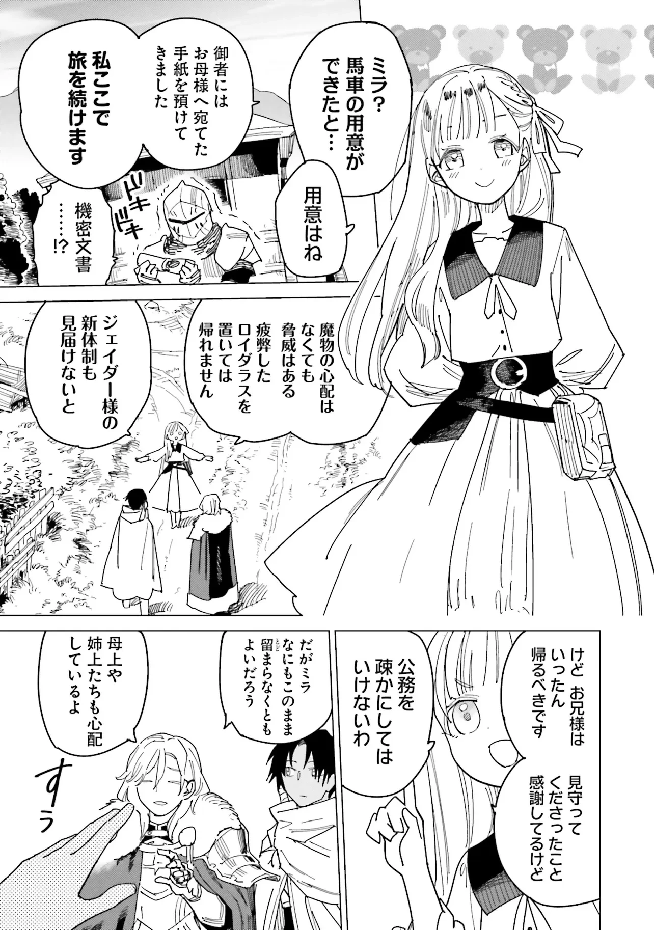 偽聖女!? ミラの冒険譚　～追放されましたが、実は最強なのでセカンドライフを楽しみます！～ 第20話 - 29