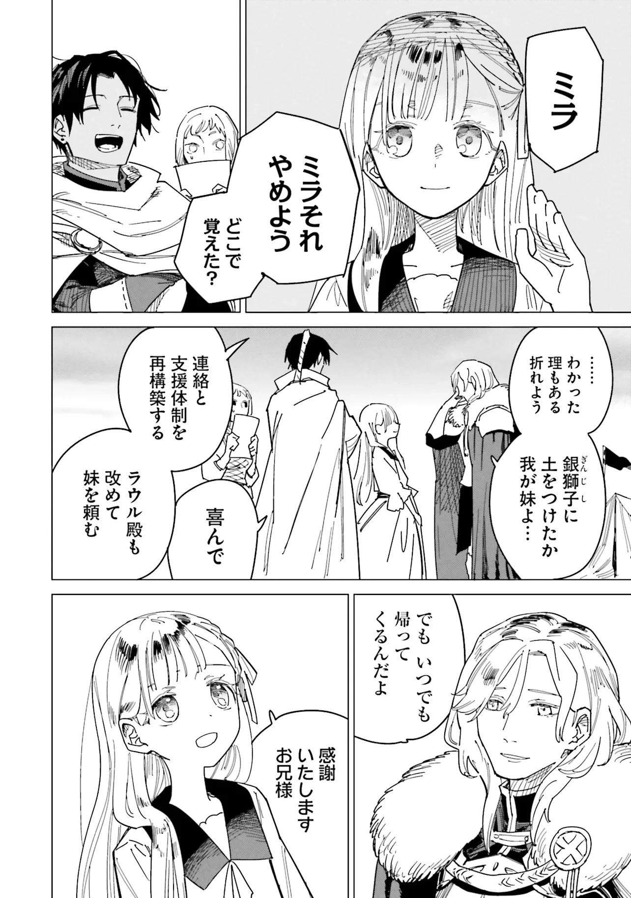 偽聖女!? ミラの冒険譚　～追放されましたが、実は最強なのでセカンドライフを楽しみます！～ 第20話 - 30