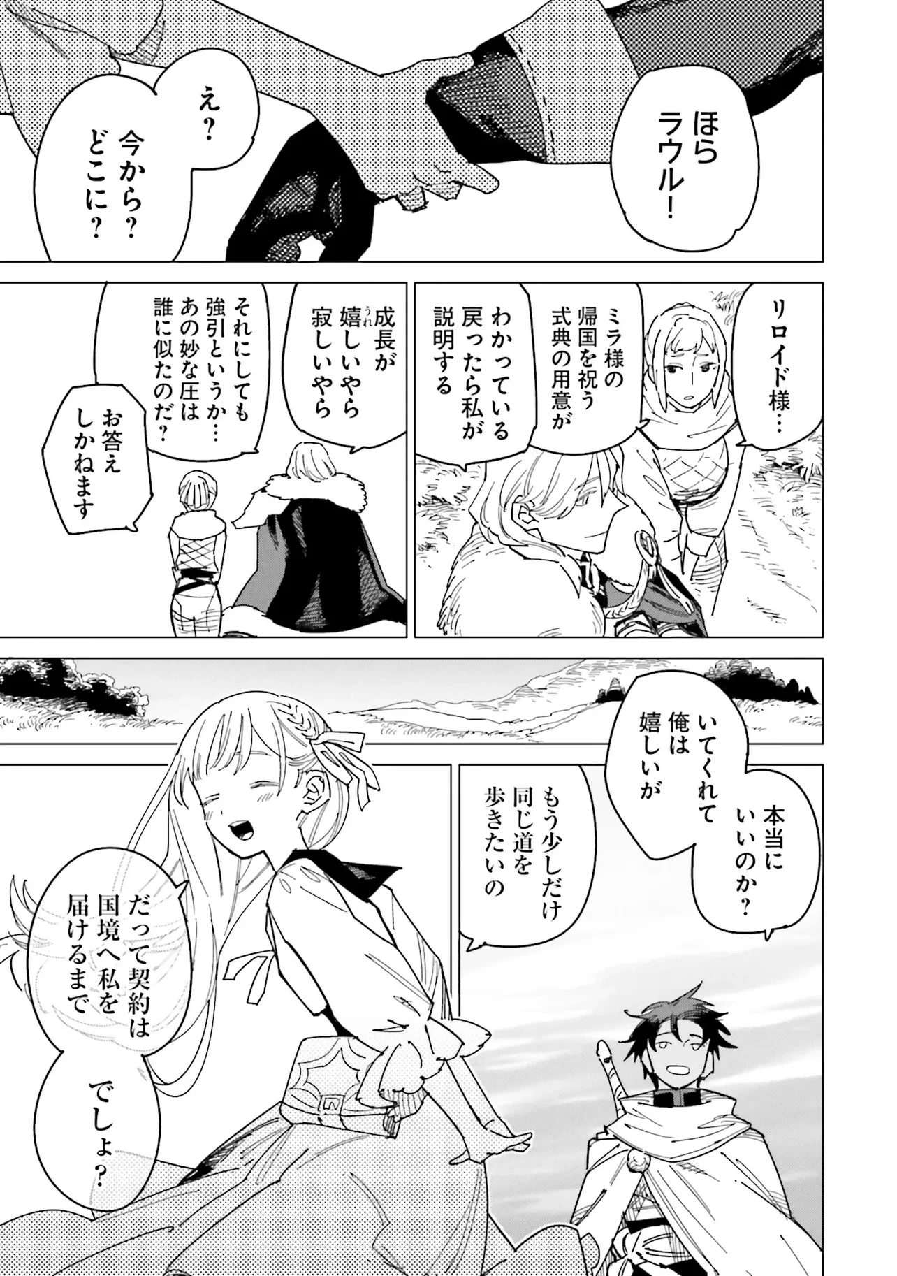 偽聖女!? ミラの冒険譚　～追放されましたが、実は最強なのでセカンドライフを楽しみます！～ 第20話 - 31