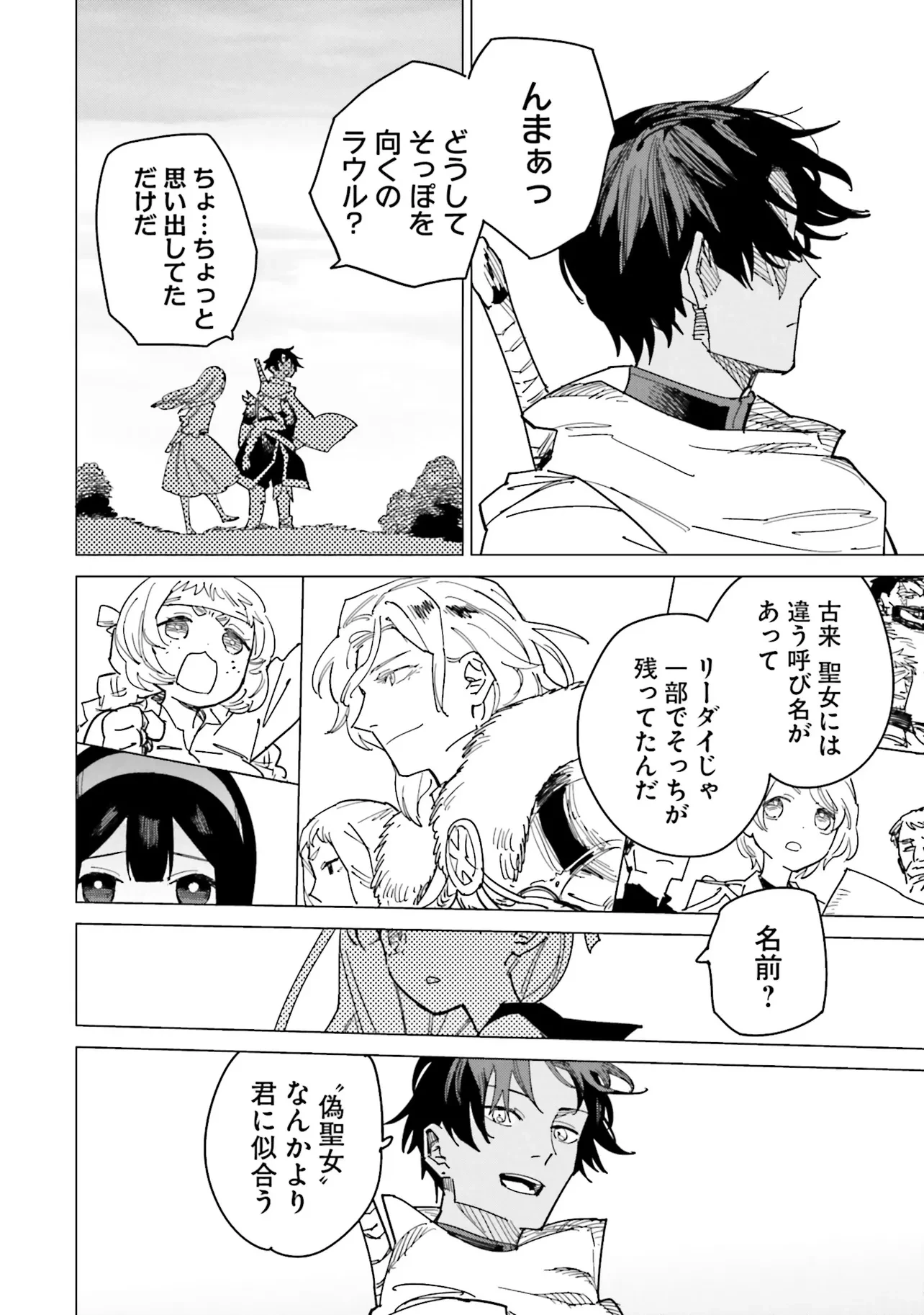 偽聖女!? ミラの冒険譚　～追放されましたが、実は最強なのでセカンドライフを楽しみます！～ 第20話 - 32