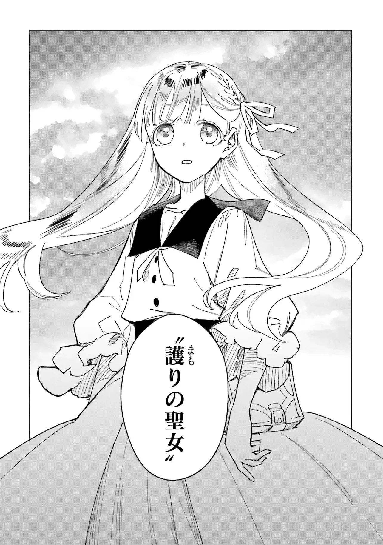 偽聖女!? ミラの冒険譚　～追放されましたが、実は最強なのでセカンドライフを楽しみます！～ 第20話 - 33