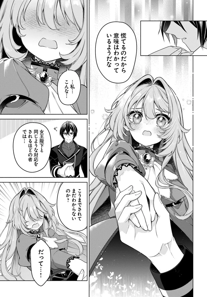薬で幼くなったおかげで冷酷公爵様に拾われました―捨てられ聖女は錬金術師に戻ります― 第20.4話 - 1