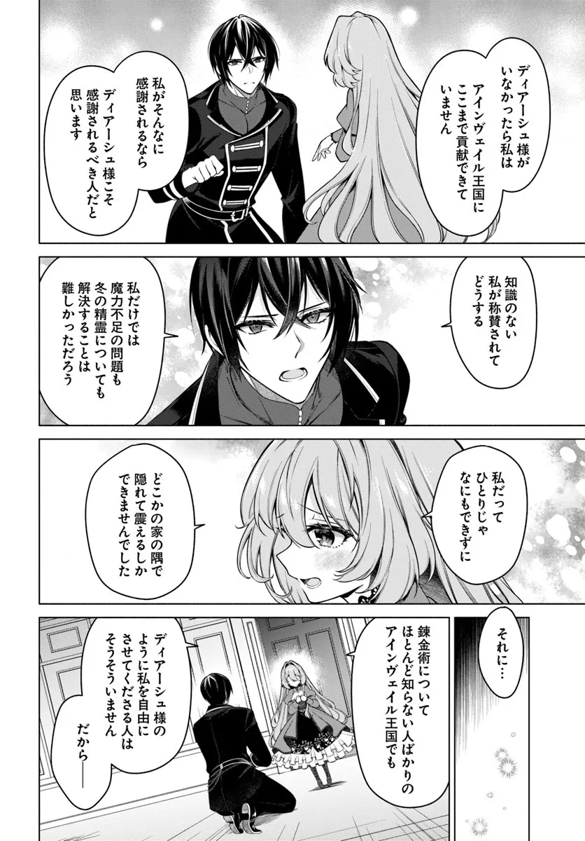 薬で幼くなったおかげで冷酷公爵様に拾われました―捨てられ聖女は錬金術師に戻ります― 第20.4話 - 2