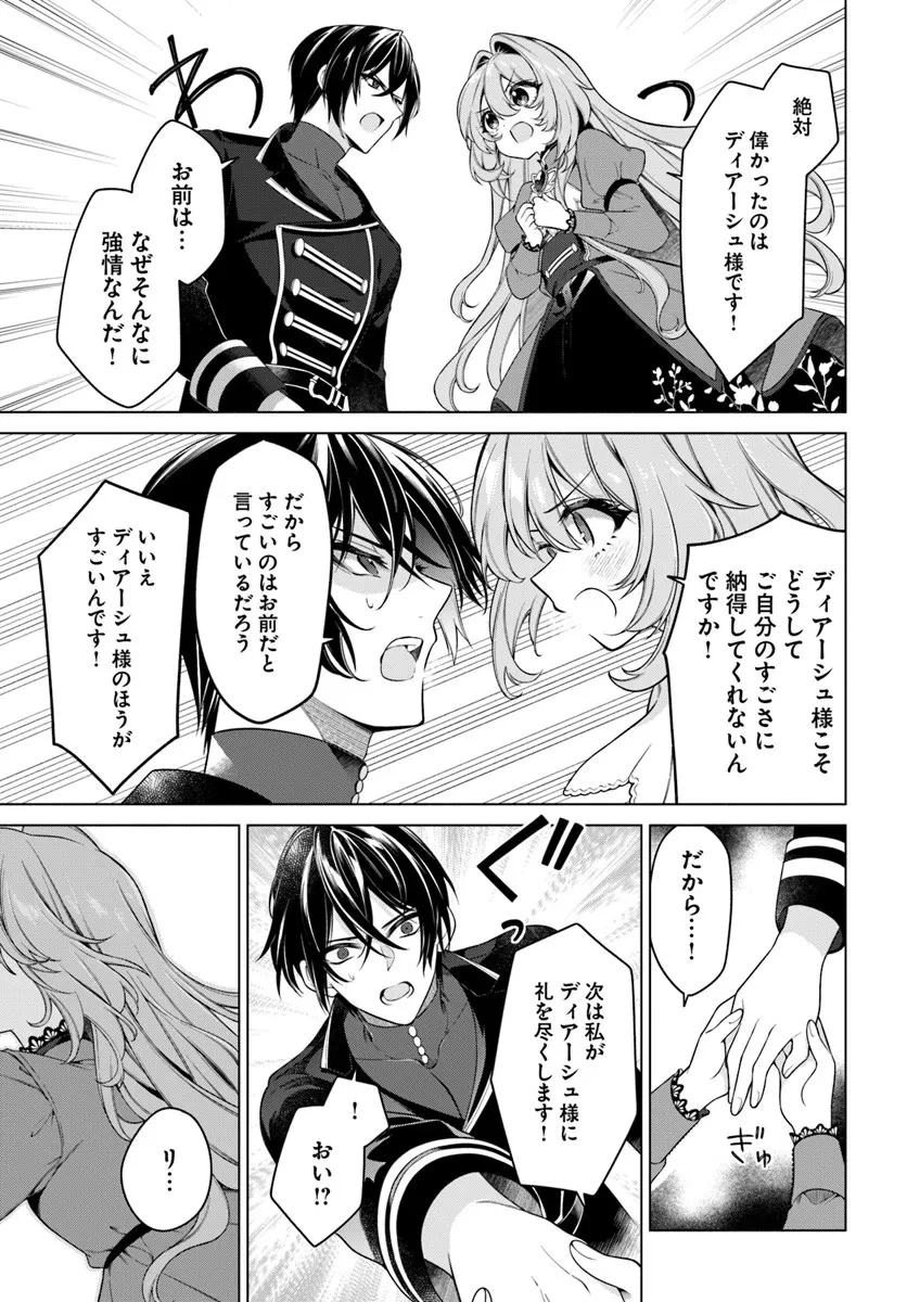 薬で幼くなったおかげで冷酷公爵様に拾われました―捨てられ聖女は錬金術師に戻ります― 第20.4話 - 3