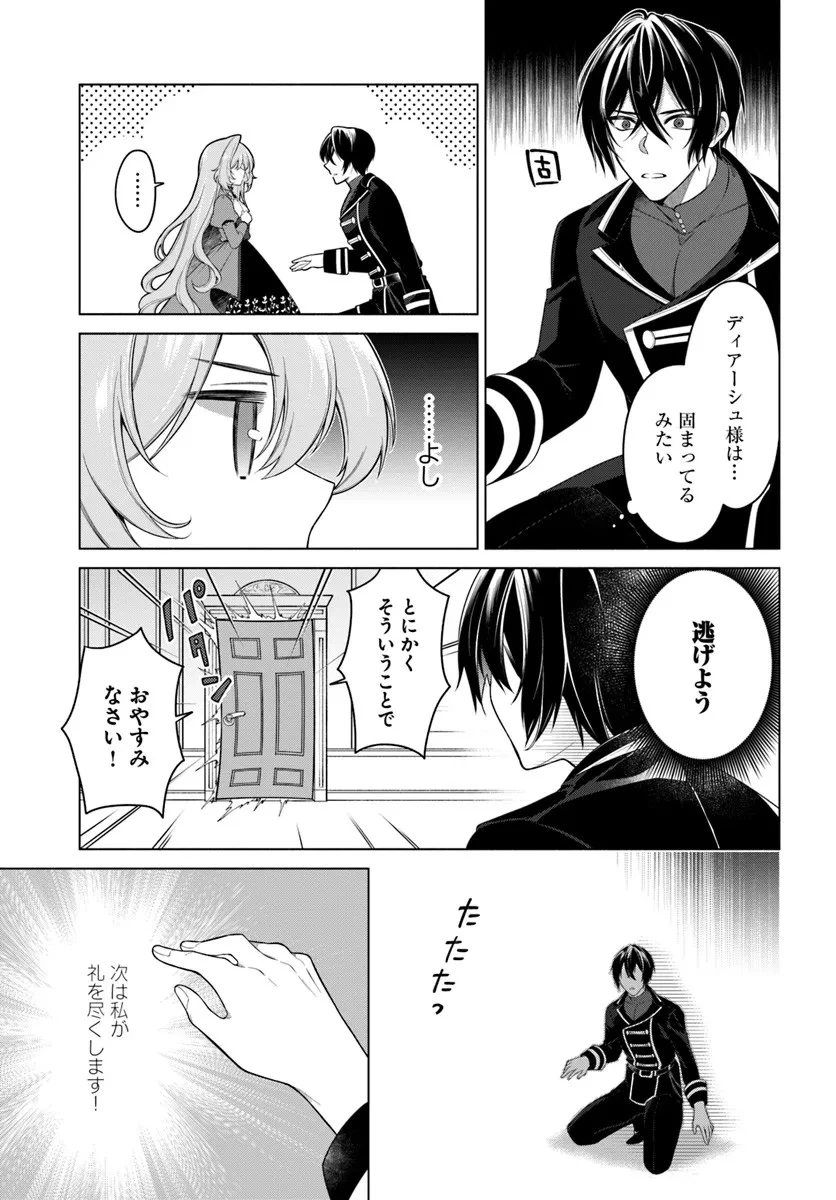 薬で幼くなったおかげで冷酷公爵様に拾われました―捨てられ聖女は錬金術師に戻ります― 第20.4話 - 7