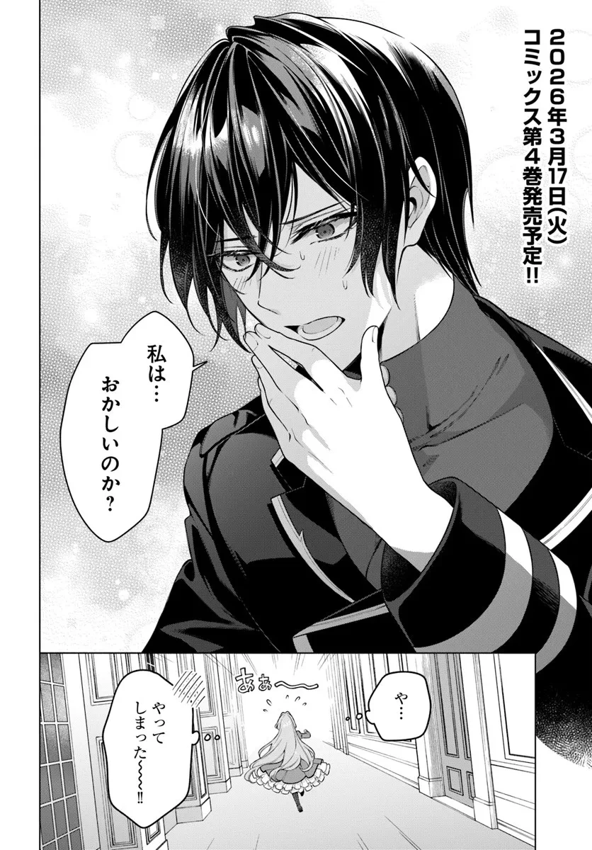 薬で幼くなったおかげで冷酷公爵様に拾われました―捨てられ聖女は錬金術師に戻ります― 第20.4話 - 8
