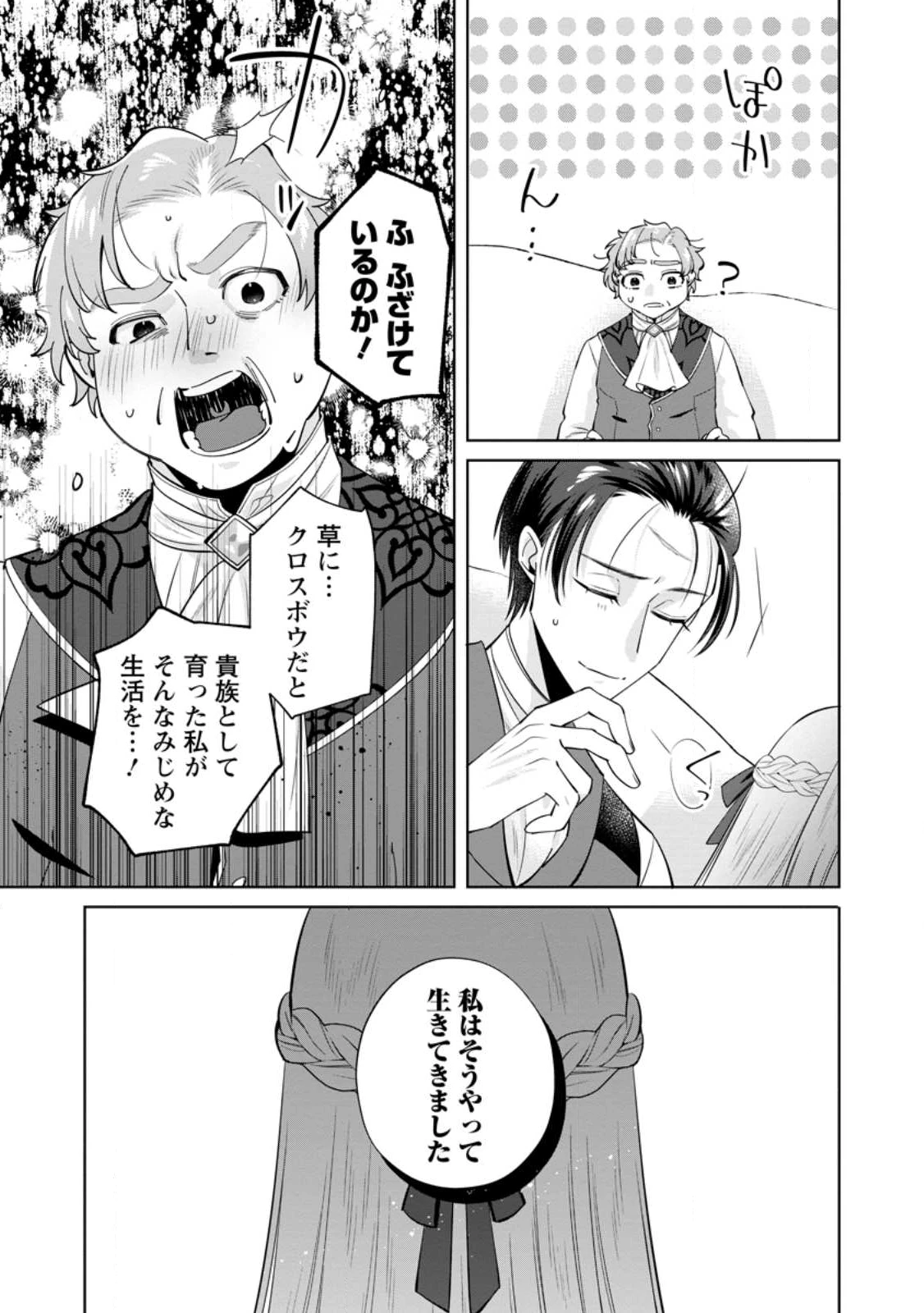 ポジティブ令嬢フローラの幸せな契約結婚 ポジティブれいじょうフローラのしあわせなけいやくけっこん 第22.3話 - 1