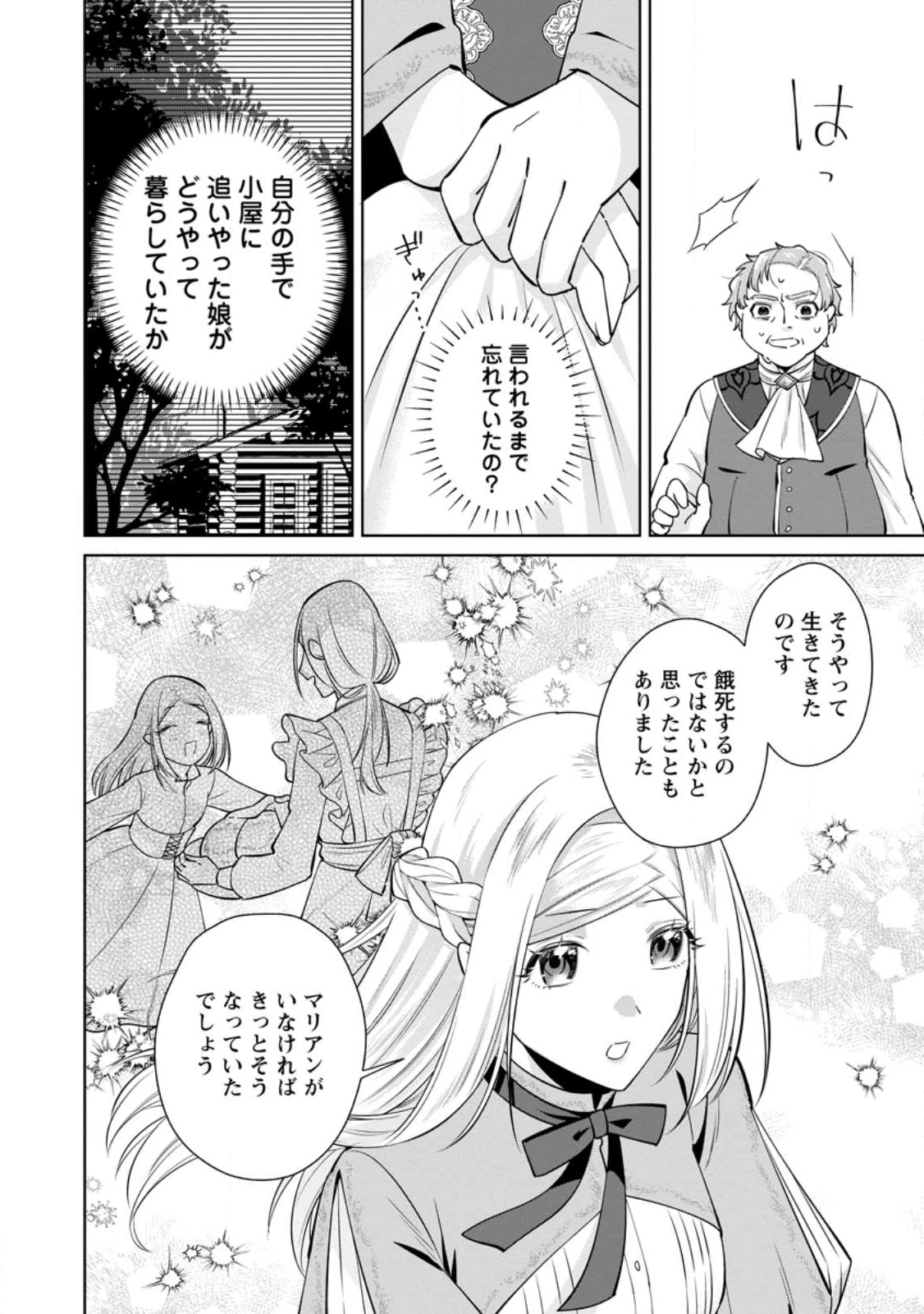 ポジティブ令嬢フローラの幸せな契約結婚 ポジティブれいじょうフローラのしあわせなけいやくけっこん 第22.3話 - 2