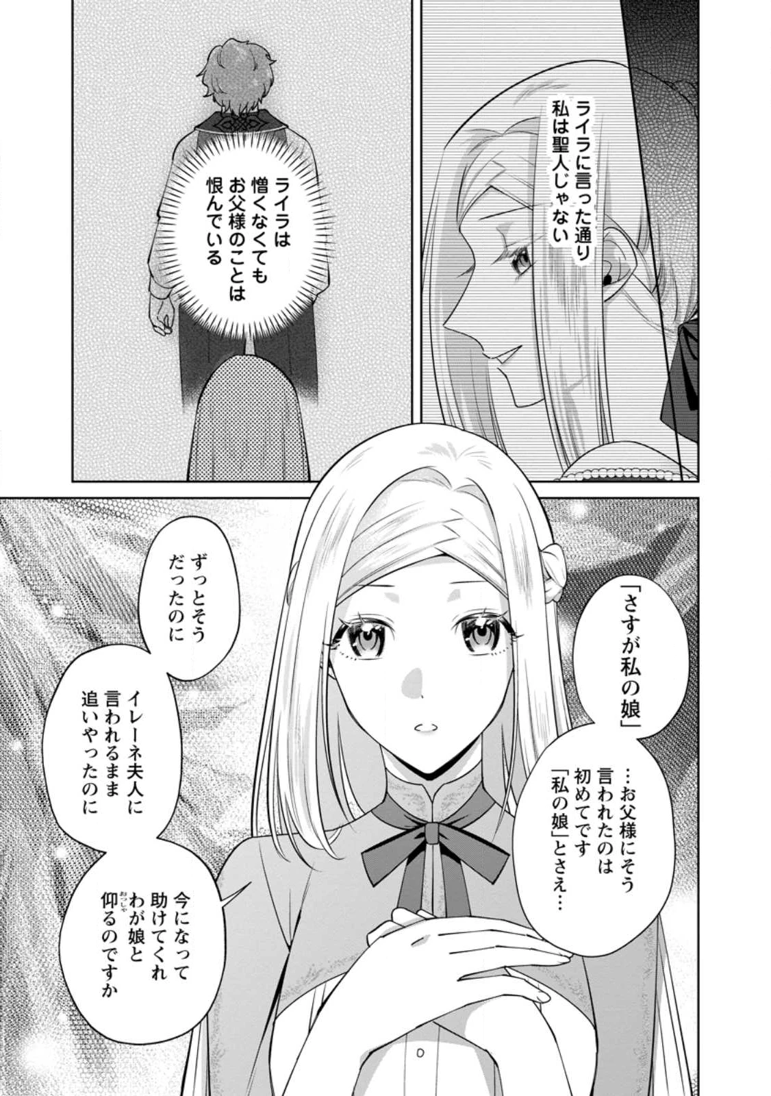 ポジティブ令嬢フローラの幸せな契約結婚 ポジティブれいじょうフローラのしあわせなけいやくけっこん 第22.3話 - 3