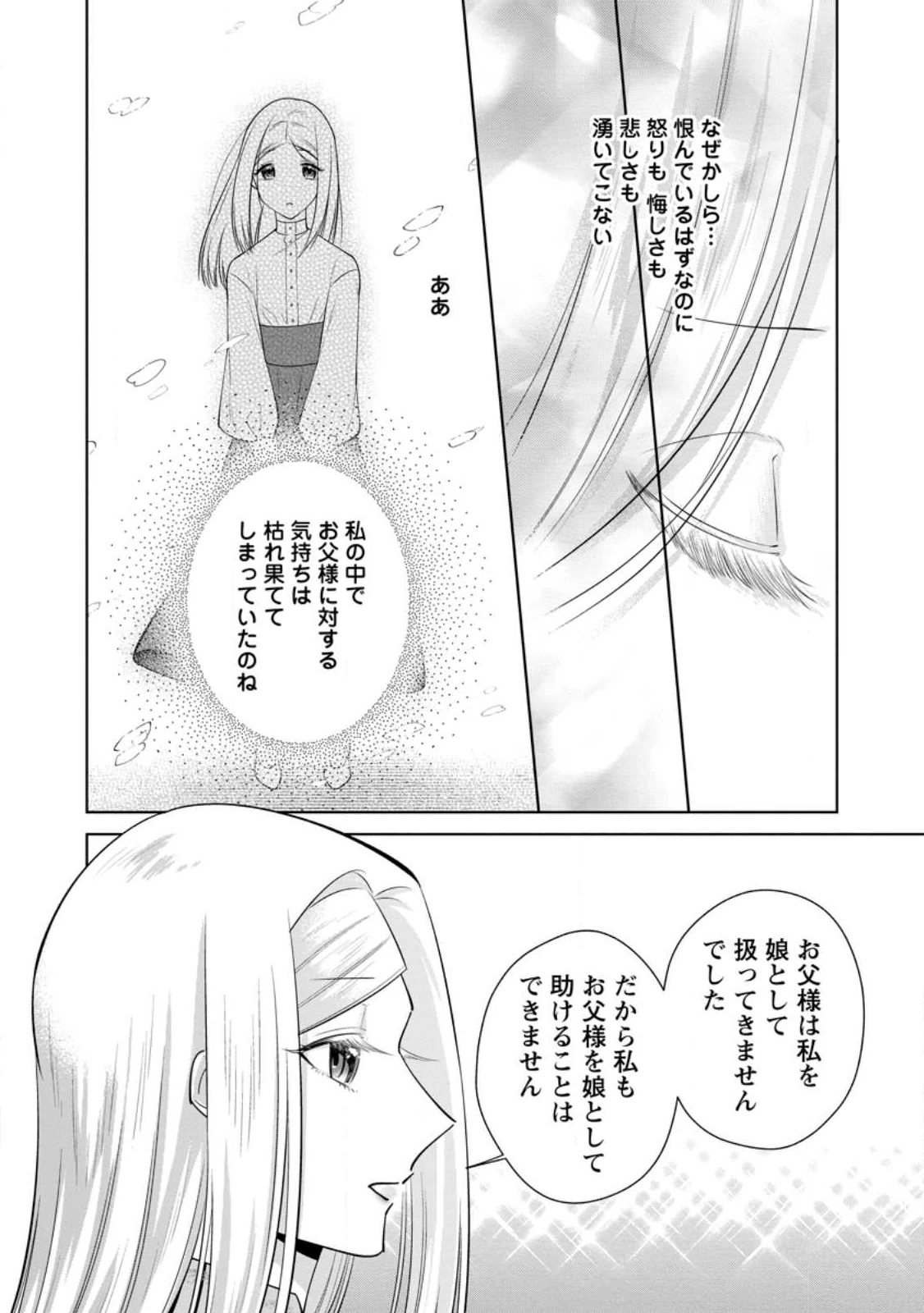 ポジティブ令嬢フローラの幸せな契約結婚 ポジティブれいじょうフローラのしあわせなけいやくけっこん 第22.3話 - 4