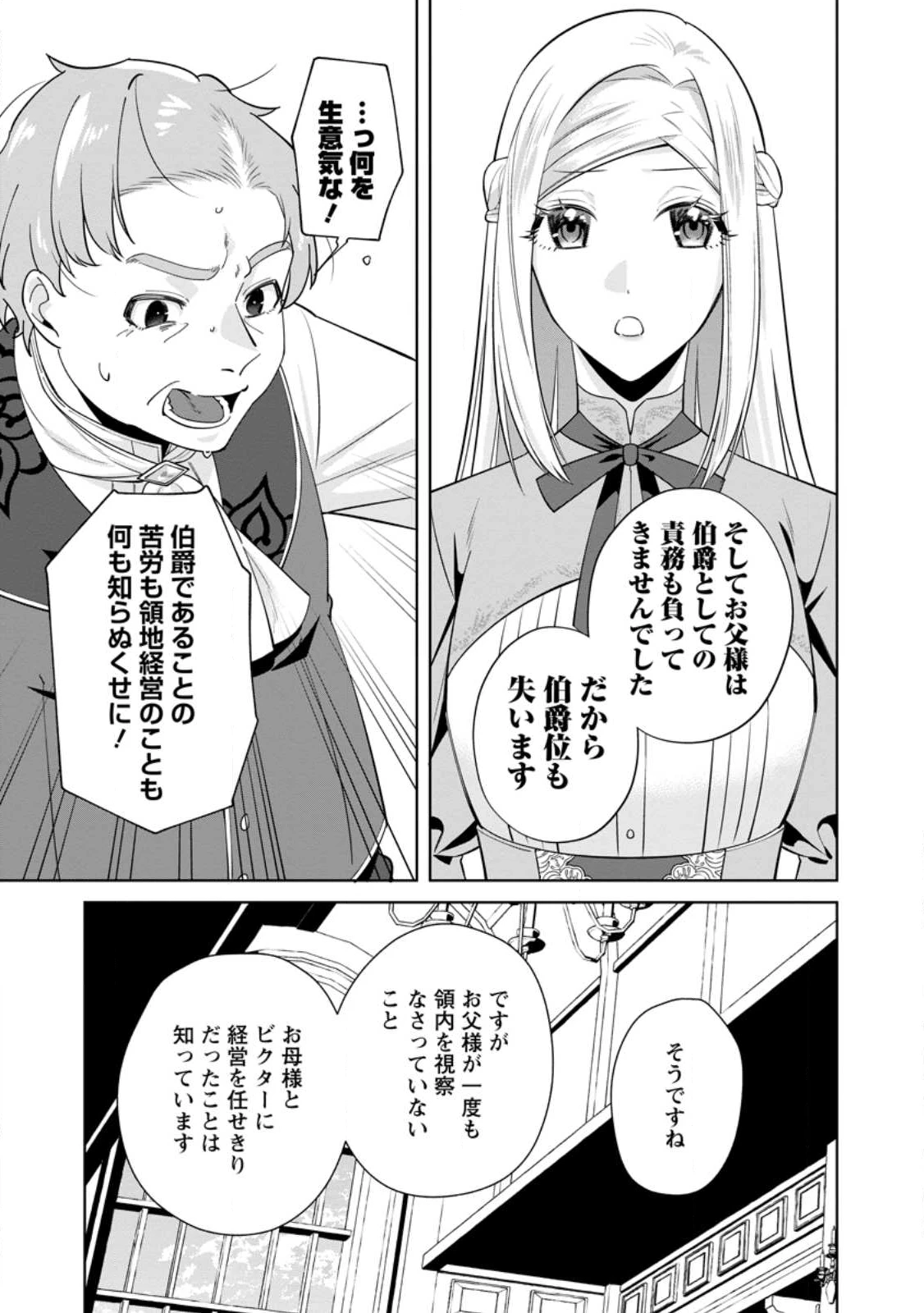 ポジティブ令嬢フローラの幸せな契約結婚 ポジティブれいじょうフローラのしあわせなけいやくけっこん 第22.3話 - 5