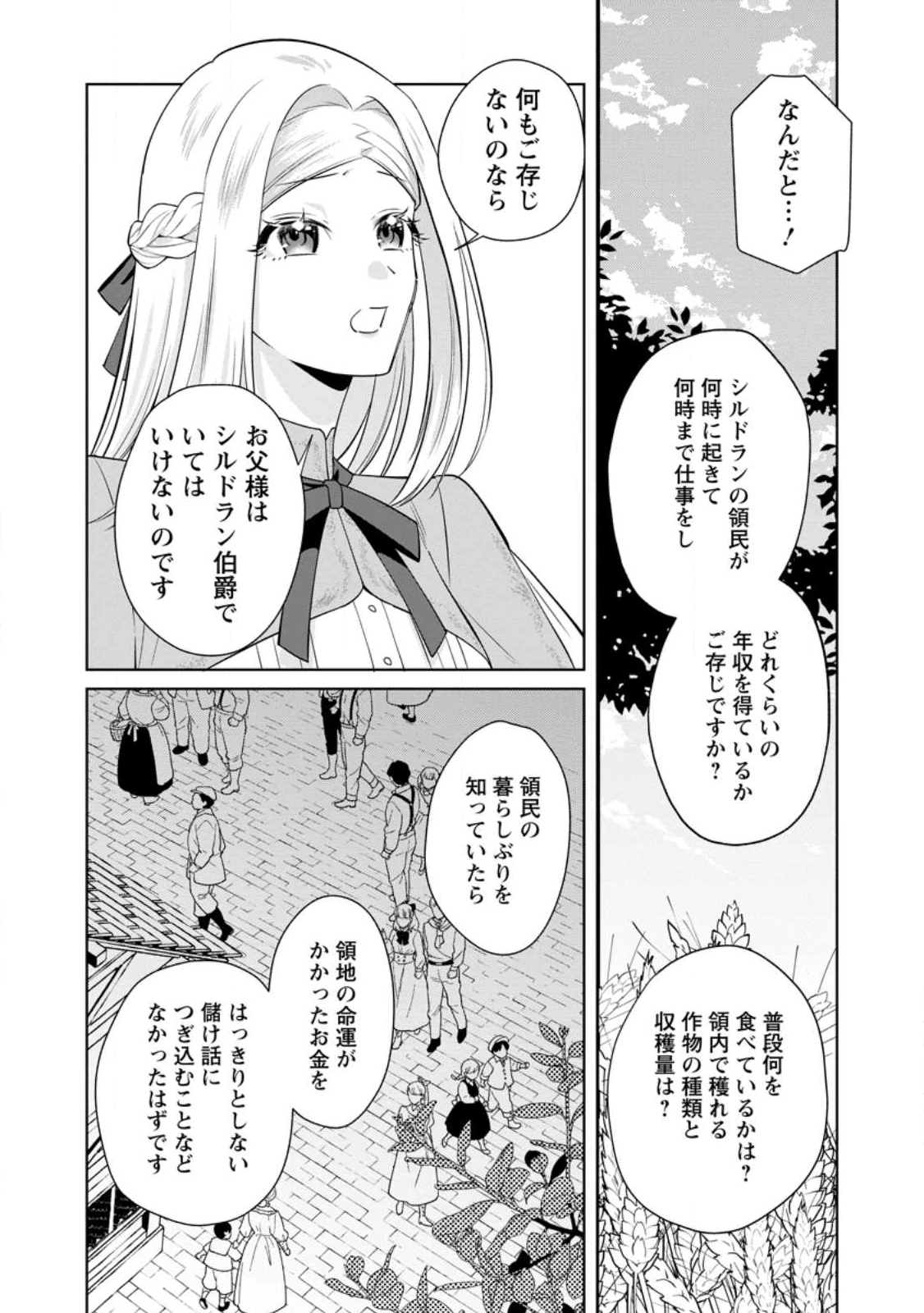 ポジティブ令嬢フローラの幸せな契約結婚 ポジティブれいじょうフローラのしあわせなけいやくけっこん 第22.3話 - 6