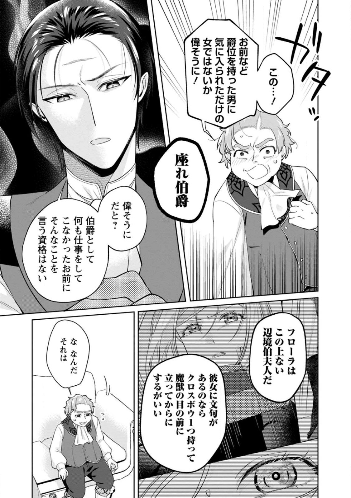 ポジティブ令嬢フローラの幸せな契約結婚 ポジティブれいじょうフローラのしあわせなけいやくけっこん 第22.3話 - 7