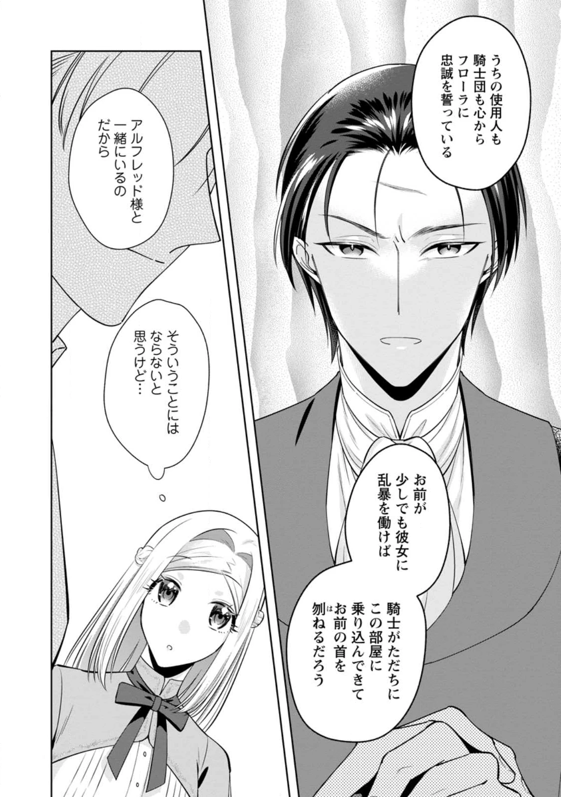 ポジティブ令嬢フローラの幸せな契約結婚 ポジティブれいじょうフローラのしあわせなけいやくけっこん 第22.3話 - 8