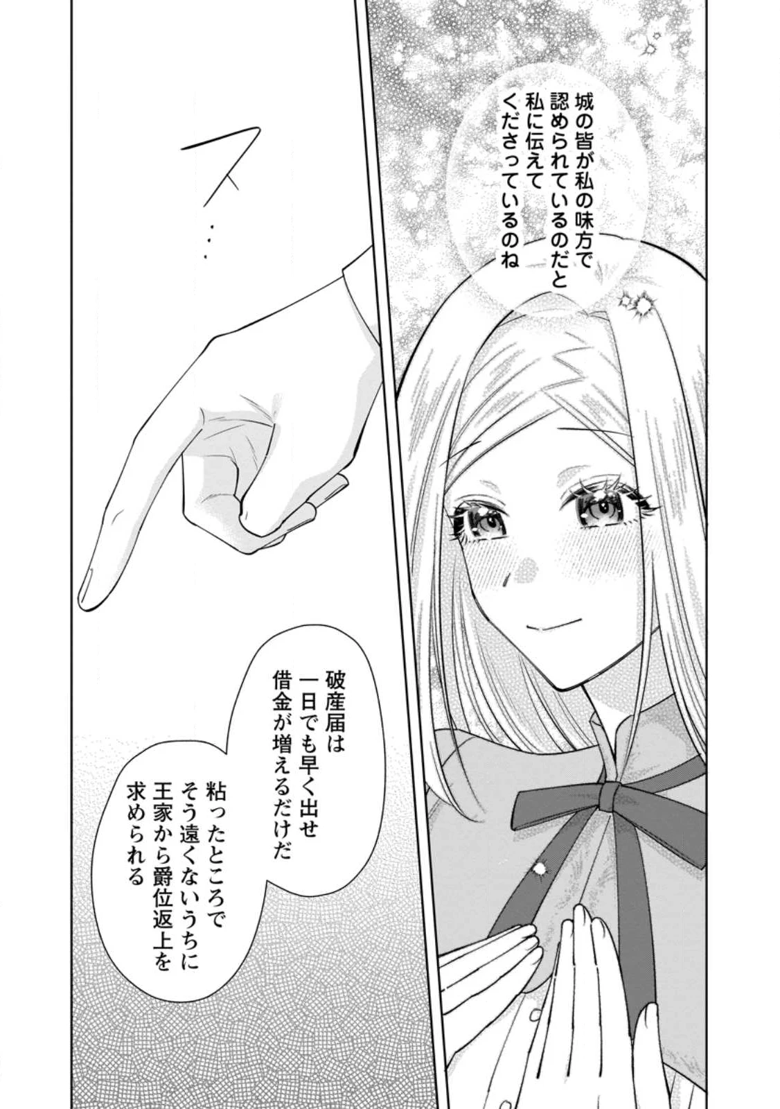 ポジティブ令嬢フローラの幸せな契約結婚 ポジティブれいじょうフローラのしあわせなけいやくけっこん 第22.3話 - 9