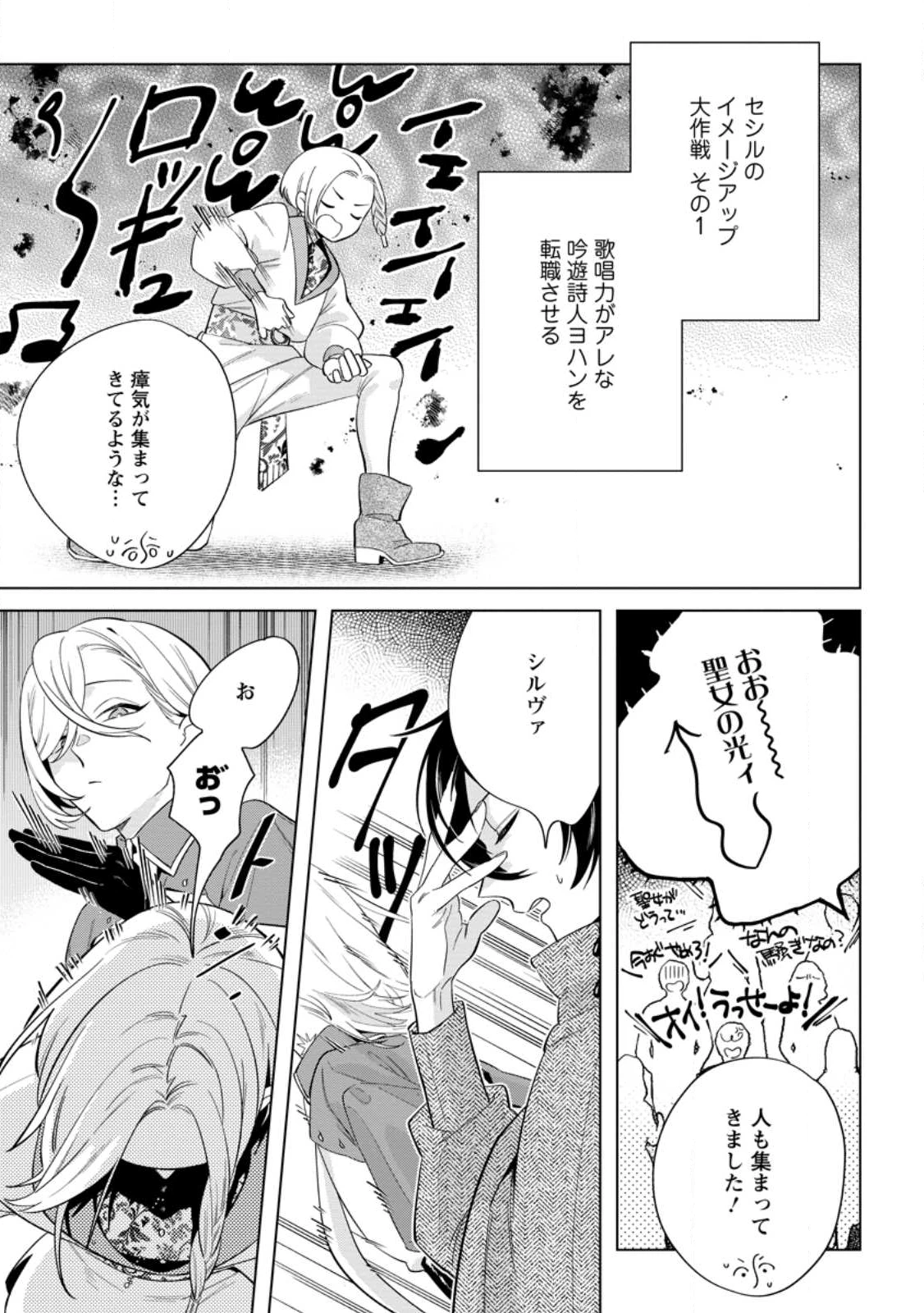 誰にも愛されないので床を磨いていたらそこが聖域化した令嬢の話 第27.1話 - 1