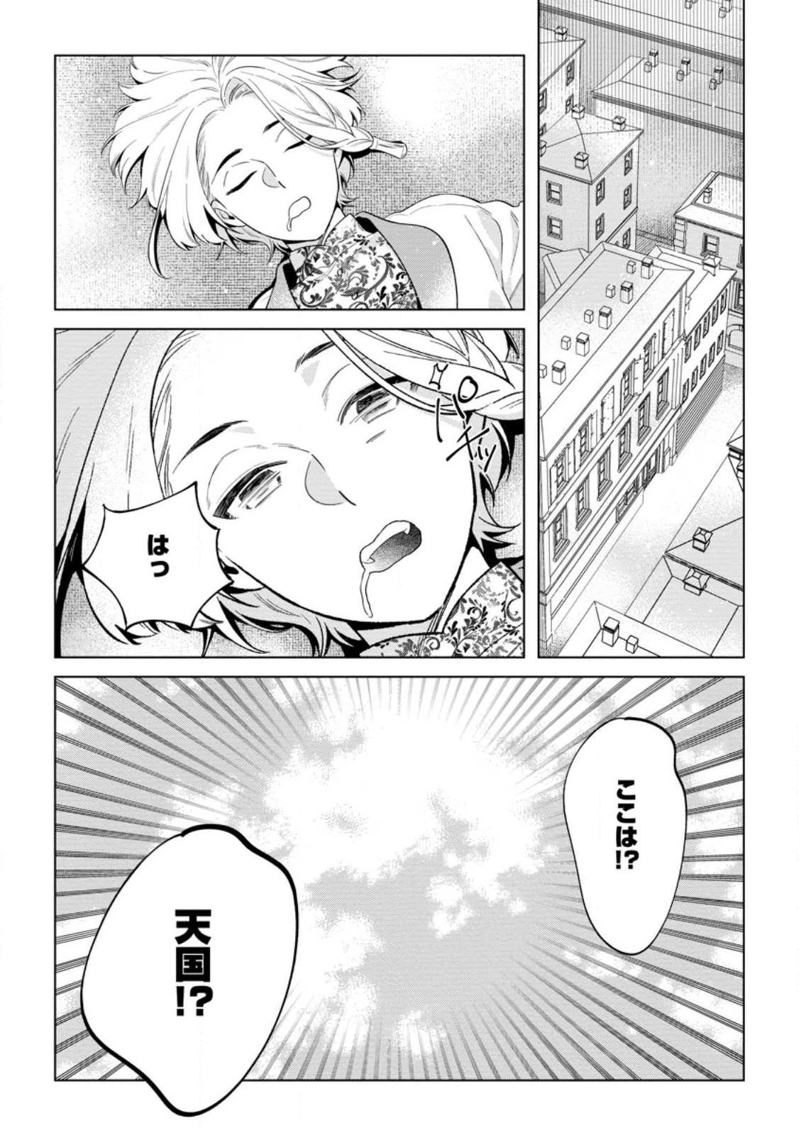 誰にも愛されないので床を磨いていたらそこが聖域化した令嬢の話 第27.1話 - 2