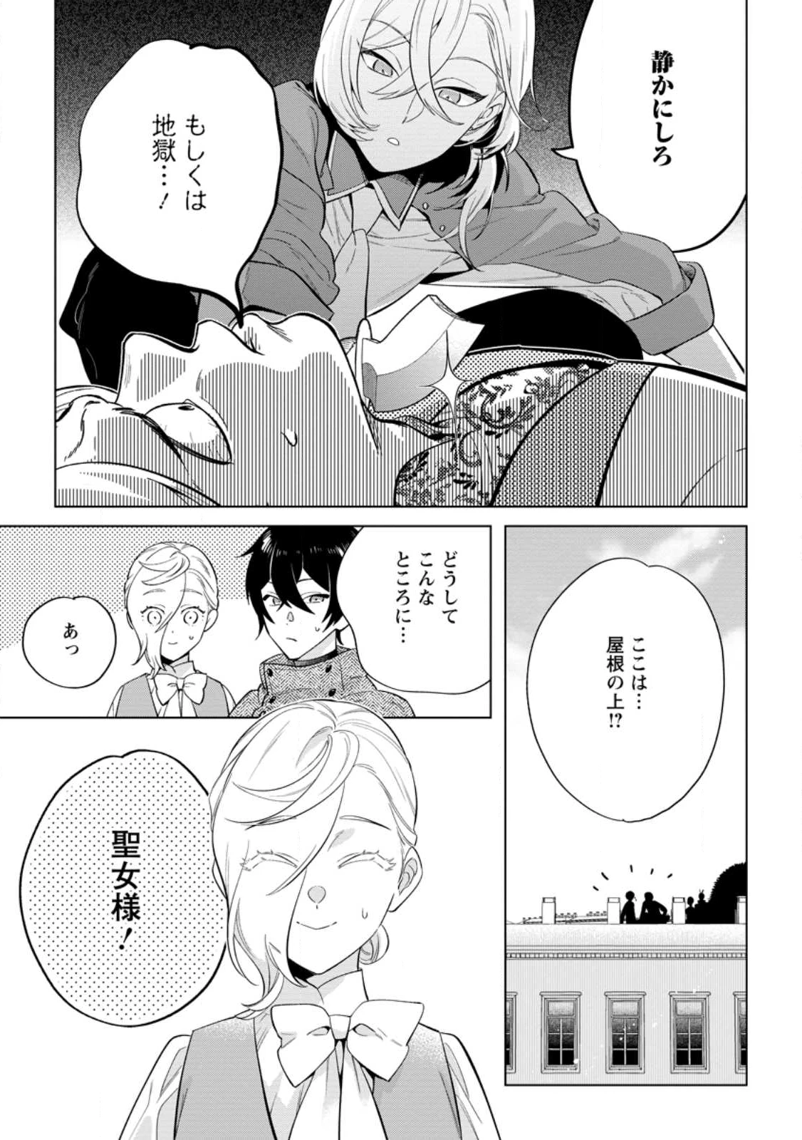 誰にも愛されないので床を磨いていたらそこが聖域化した令嬢の話 第27.1話 - 3