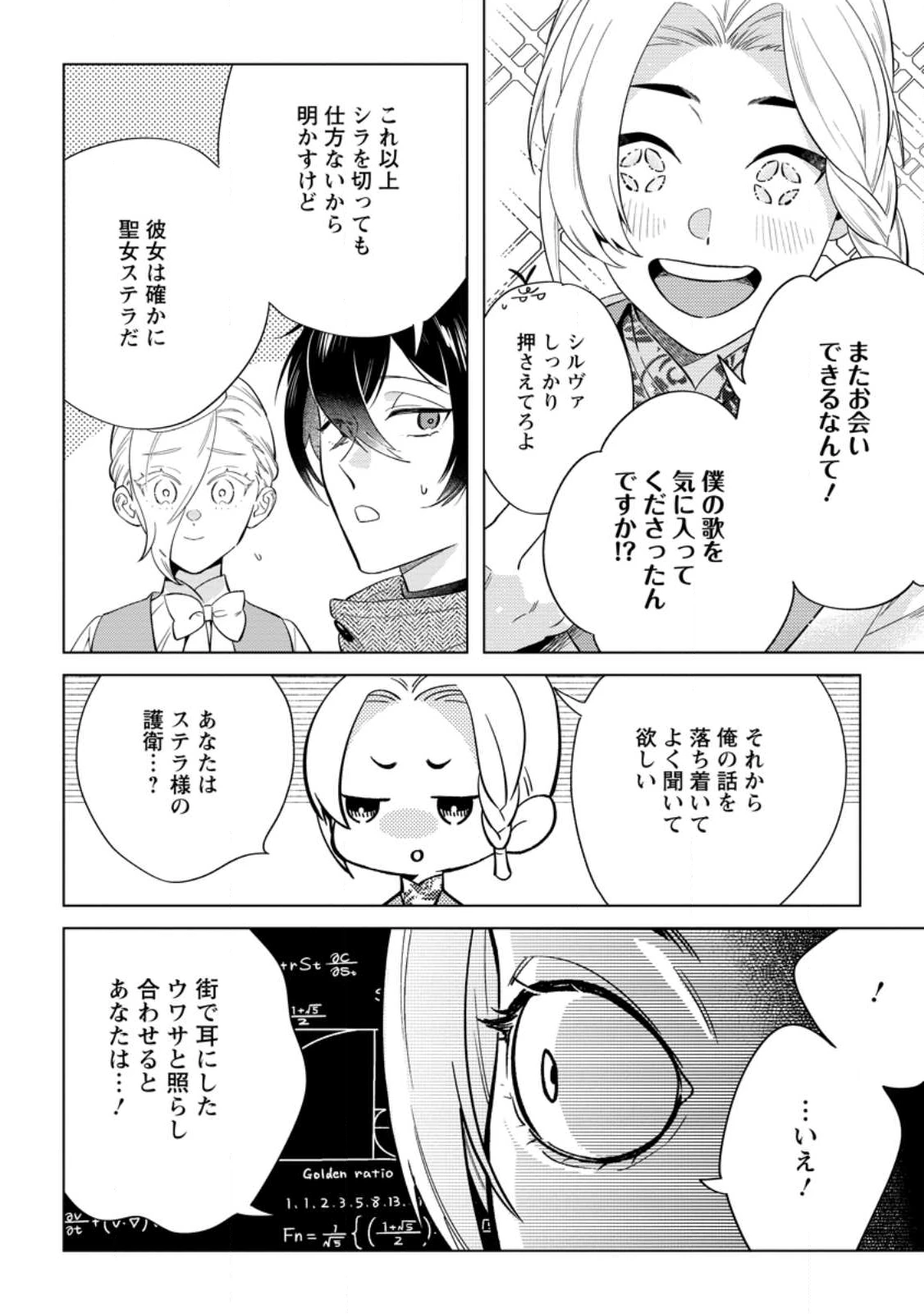 誰にも愛されないので床を磨いていたらそこが聖域化した令嬢の話 第27.1話 - 4